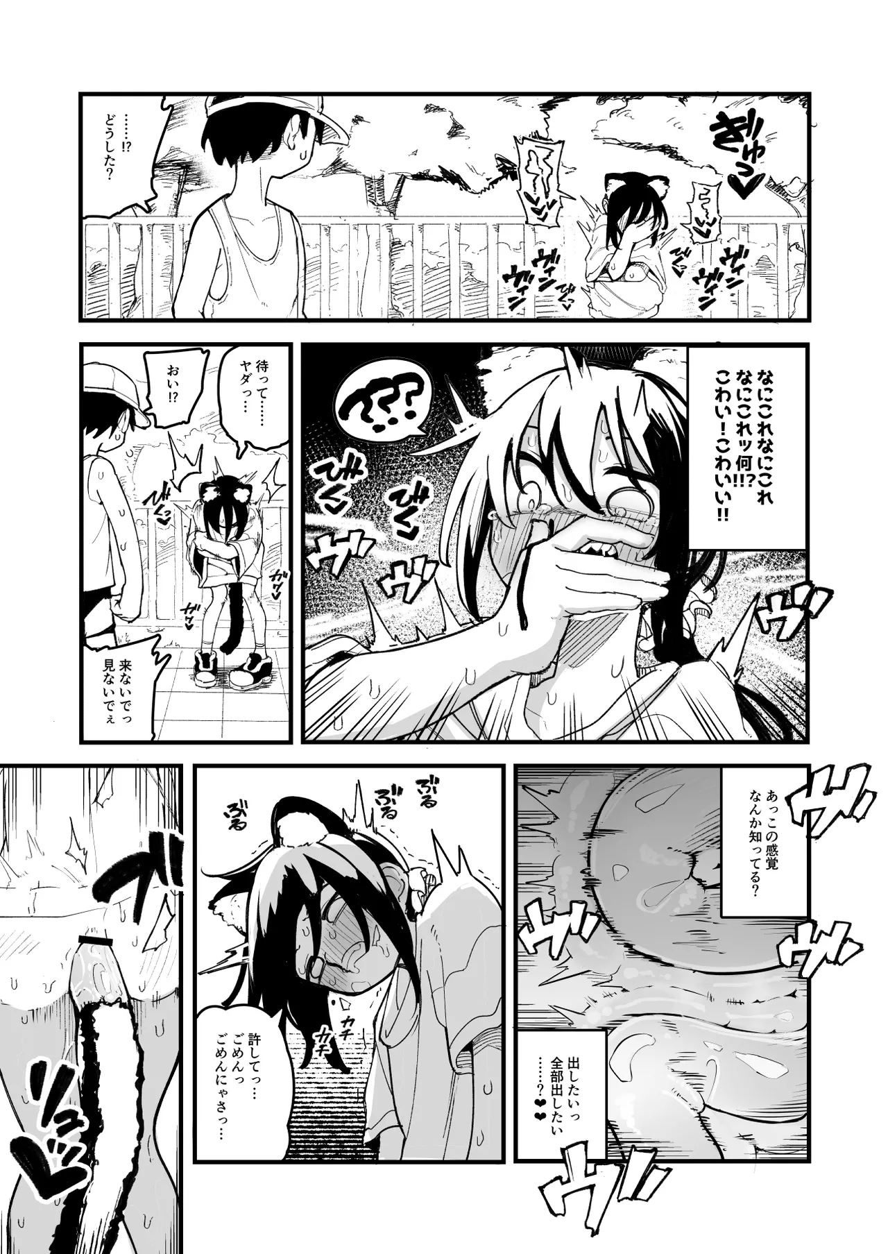 オレっ娘を操ってアナルゼリー排泄させる話 - page15