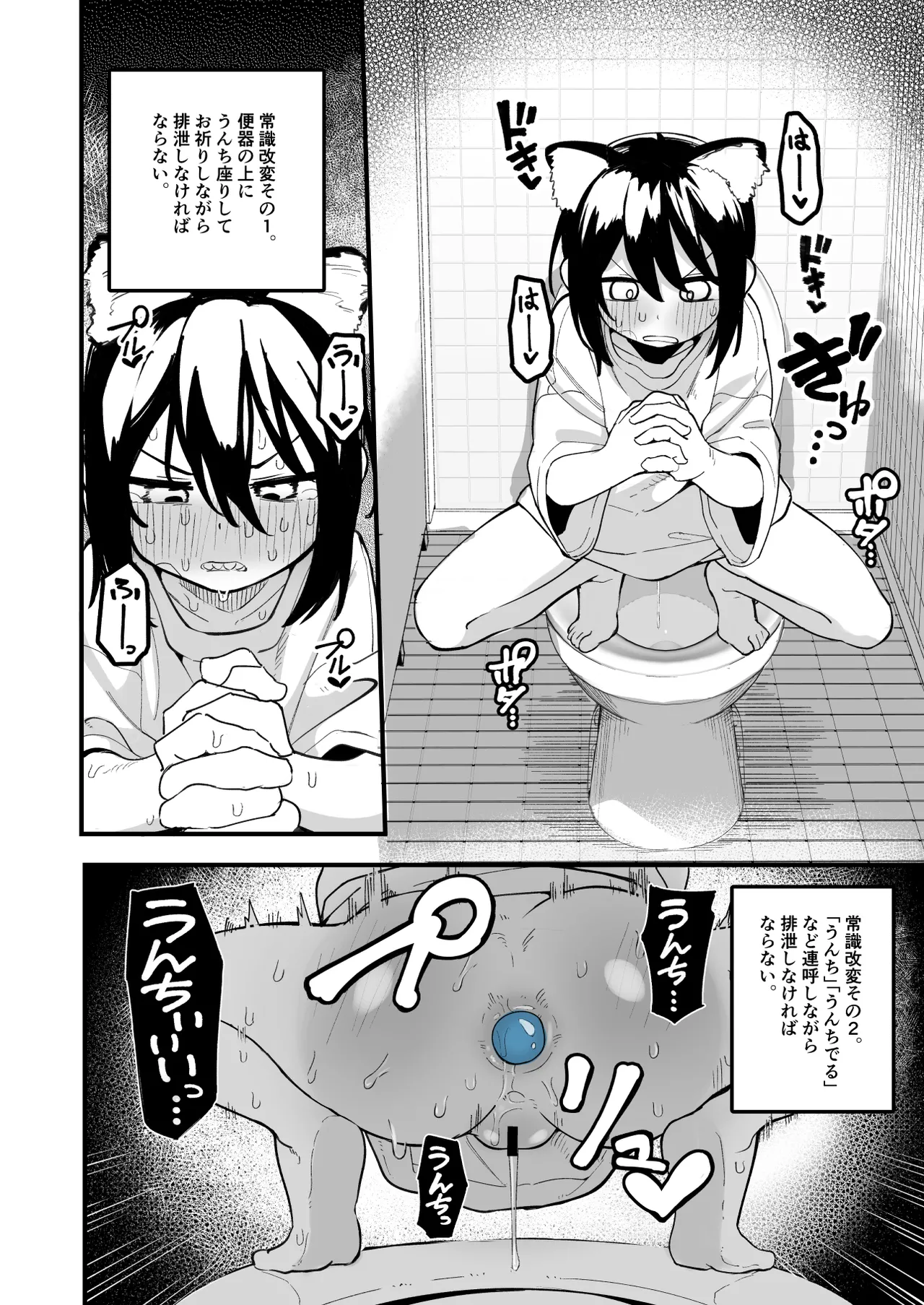 オレっ娘を操ってアナルゼリー排泄させる話 - page20