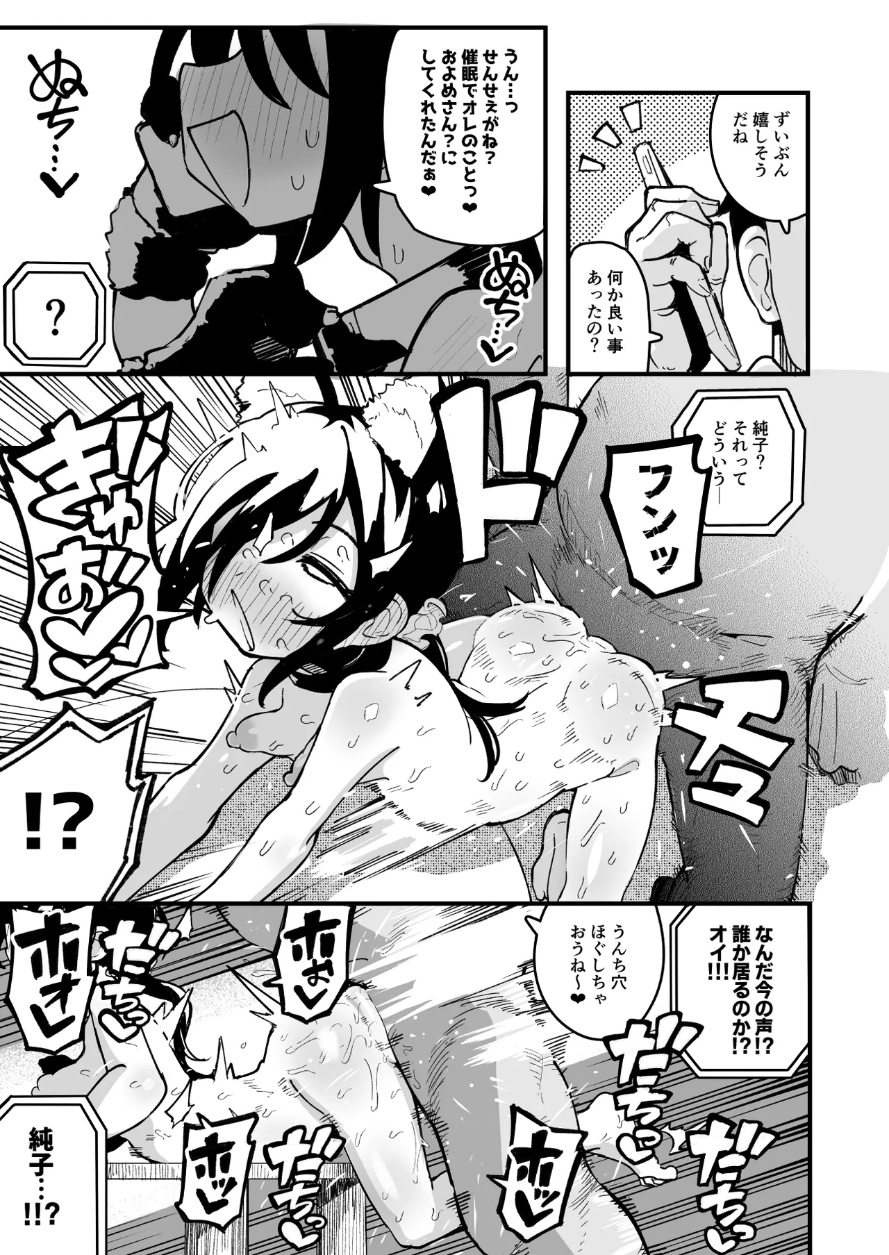 オレっ娘を操ってアナルゼリー排泄させる話 - page29