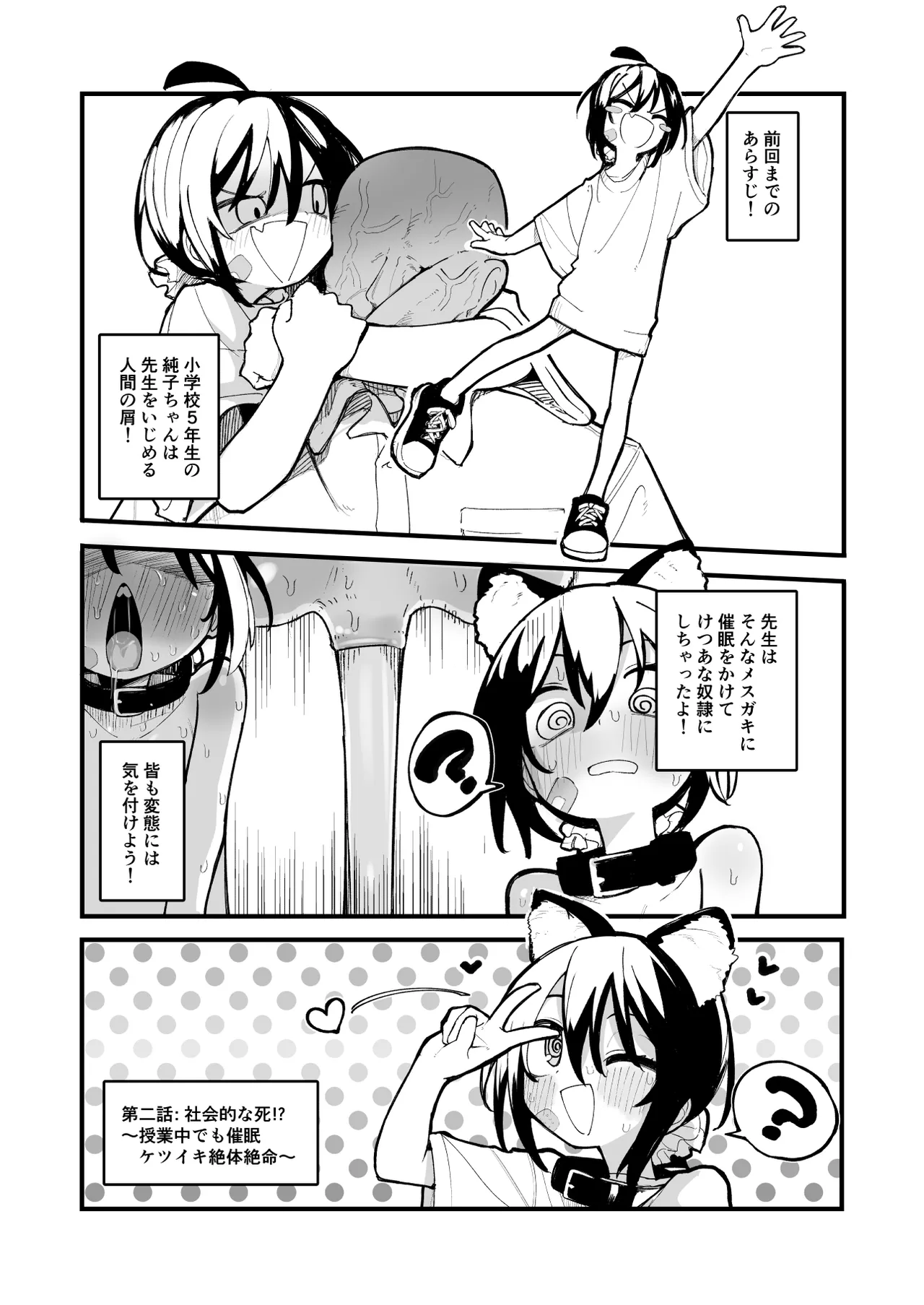 オレっ娘を操ってアナルゼリー排泄させる話 - page3