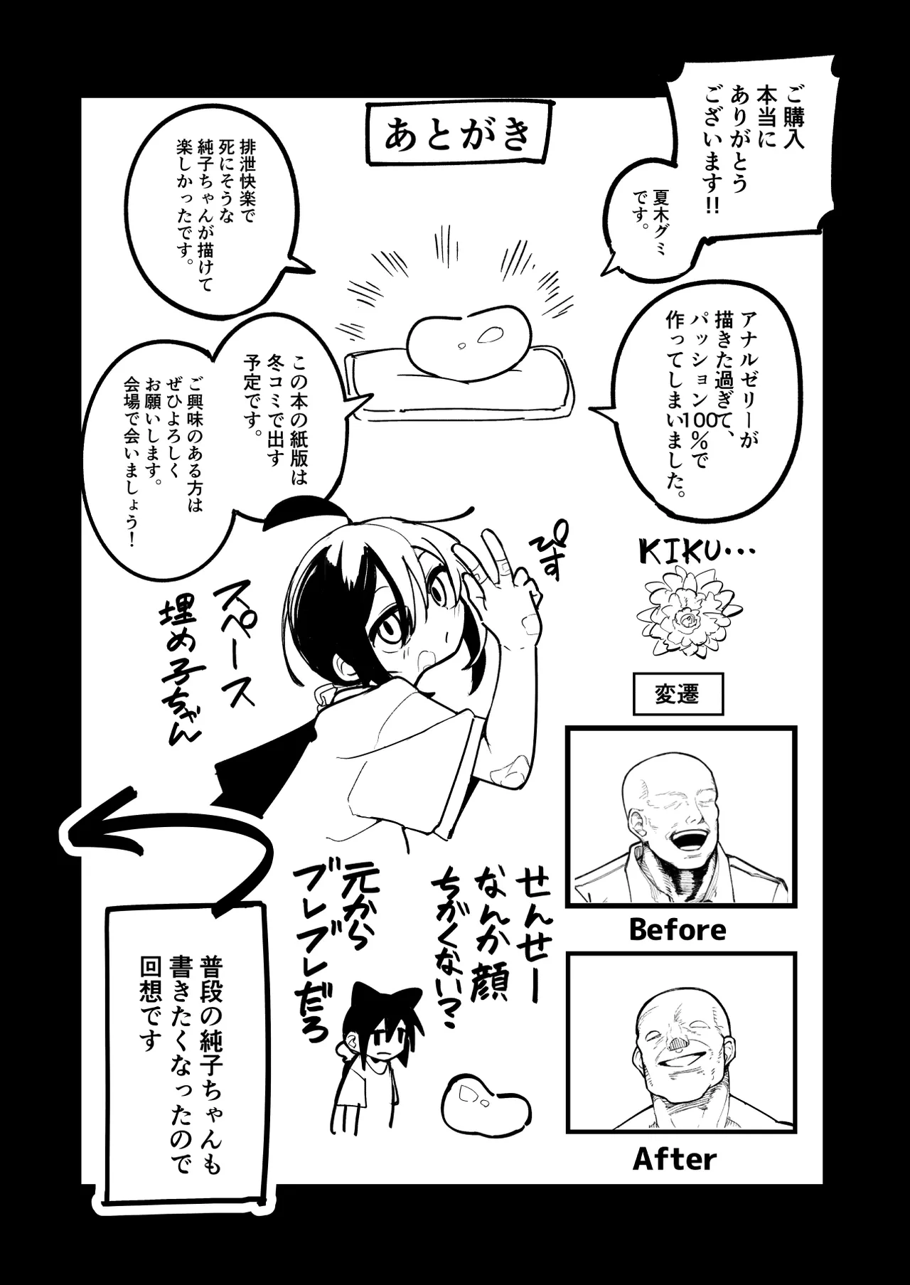 オレっ娘を操ってアナルゼリー排泄させる話 - page40