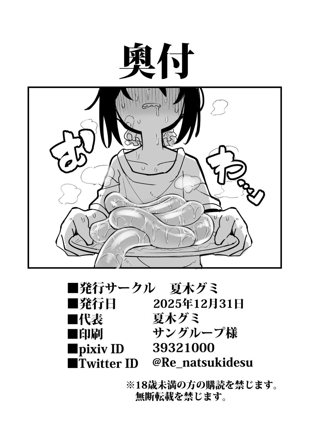 オレっ娘を操ってアナルゼリー排泄させる話 - page44