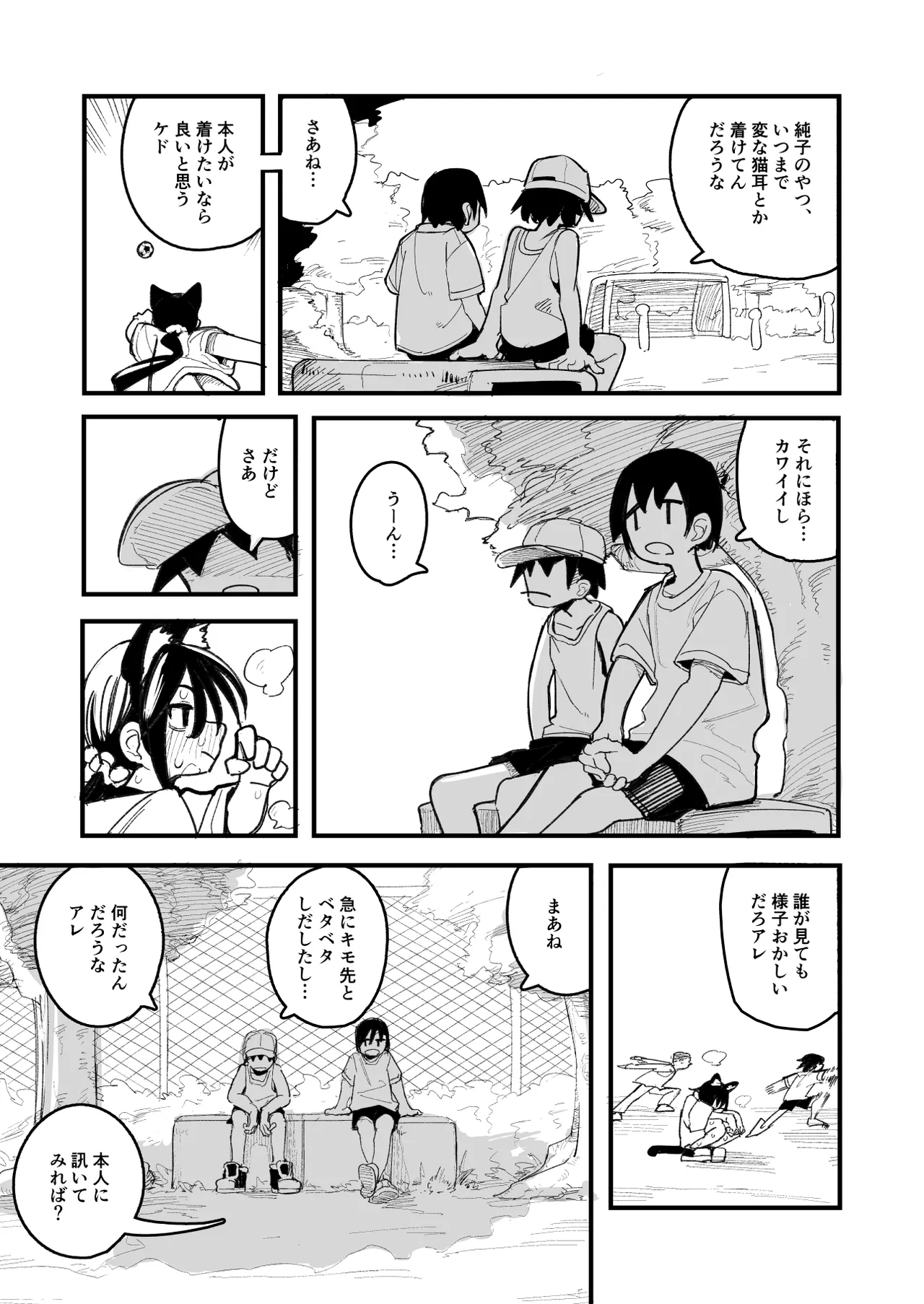 オレっ娘を操ってアナルゼリー排泄させる話 - page5