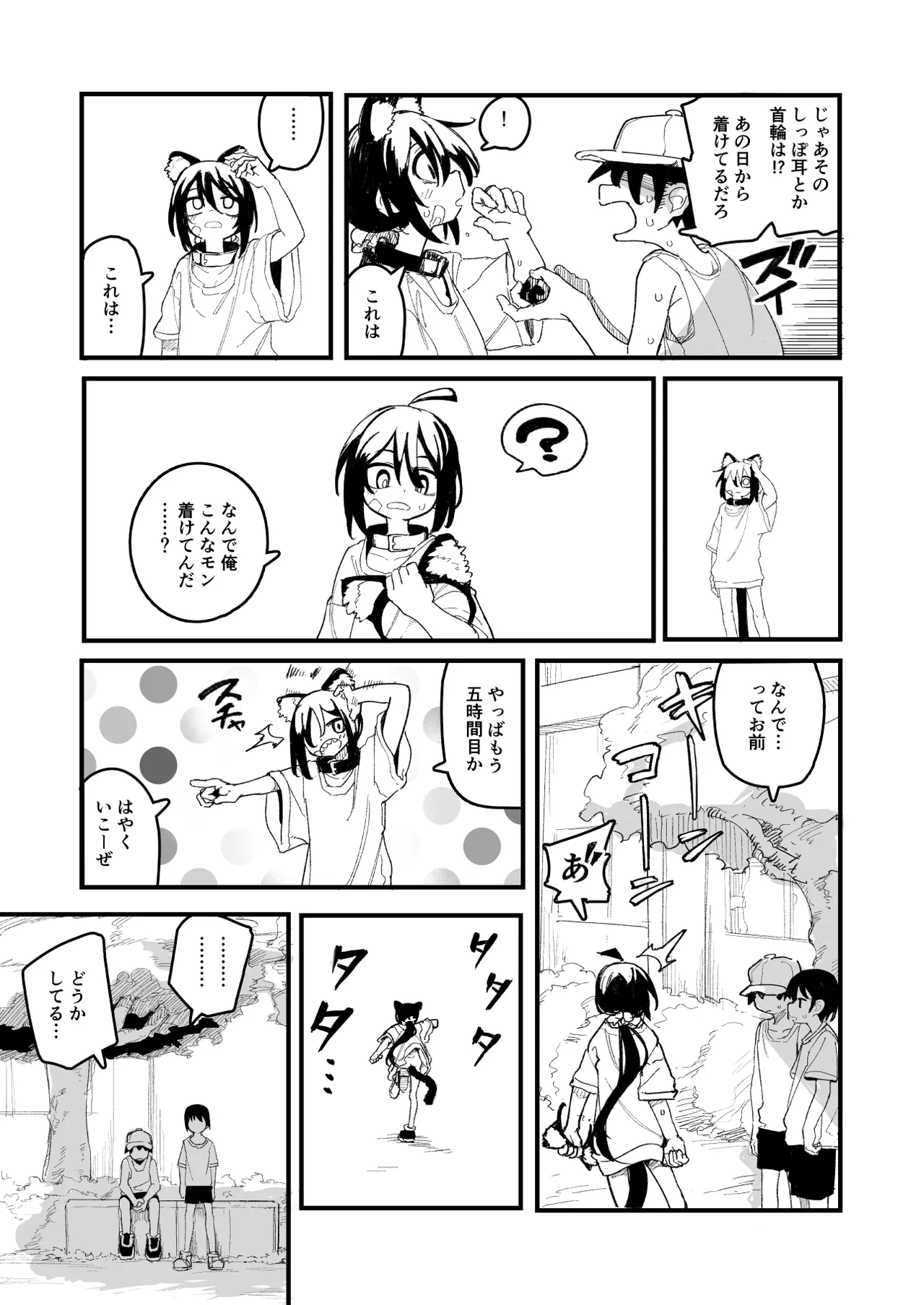 オレっ娘を操ってアナルゼリー排泄させる話 - page7