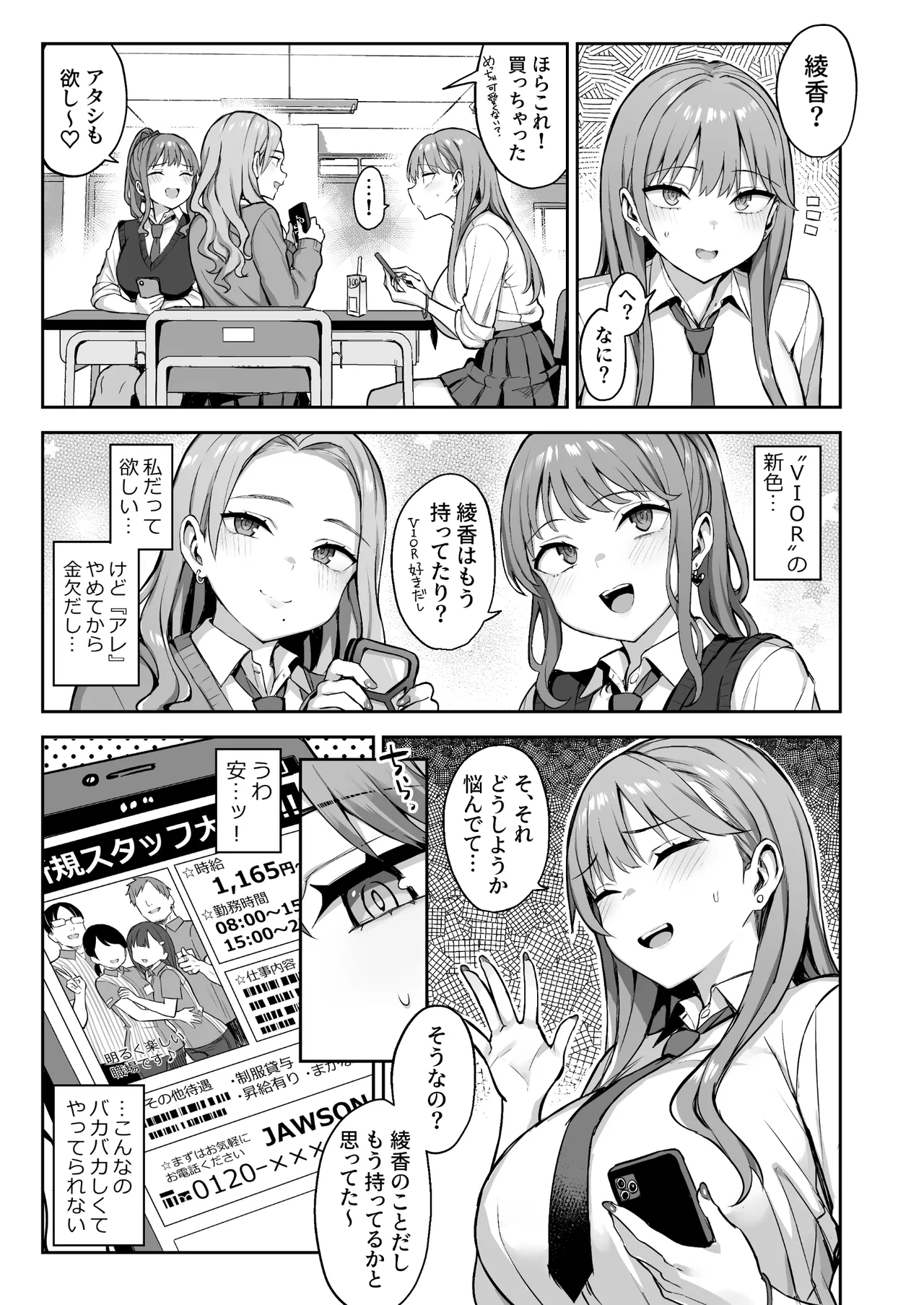 生意気パパ活少女に制裁SEX - page21
