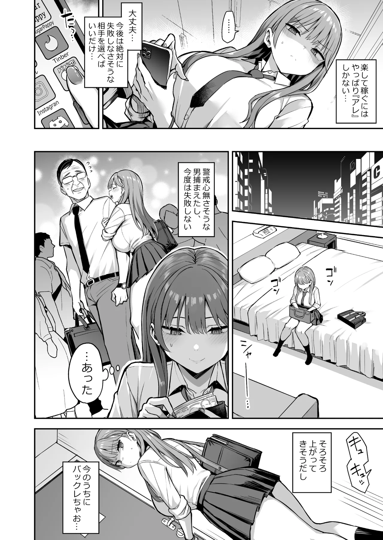 生意気パパ活少女に制裁SEX - page22