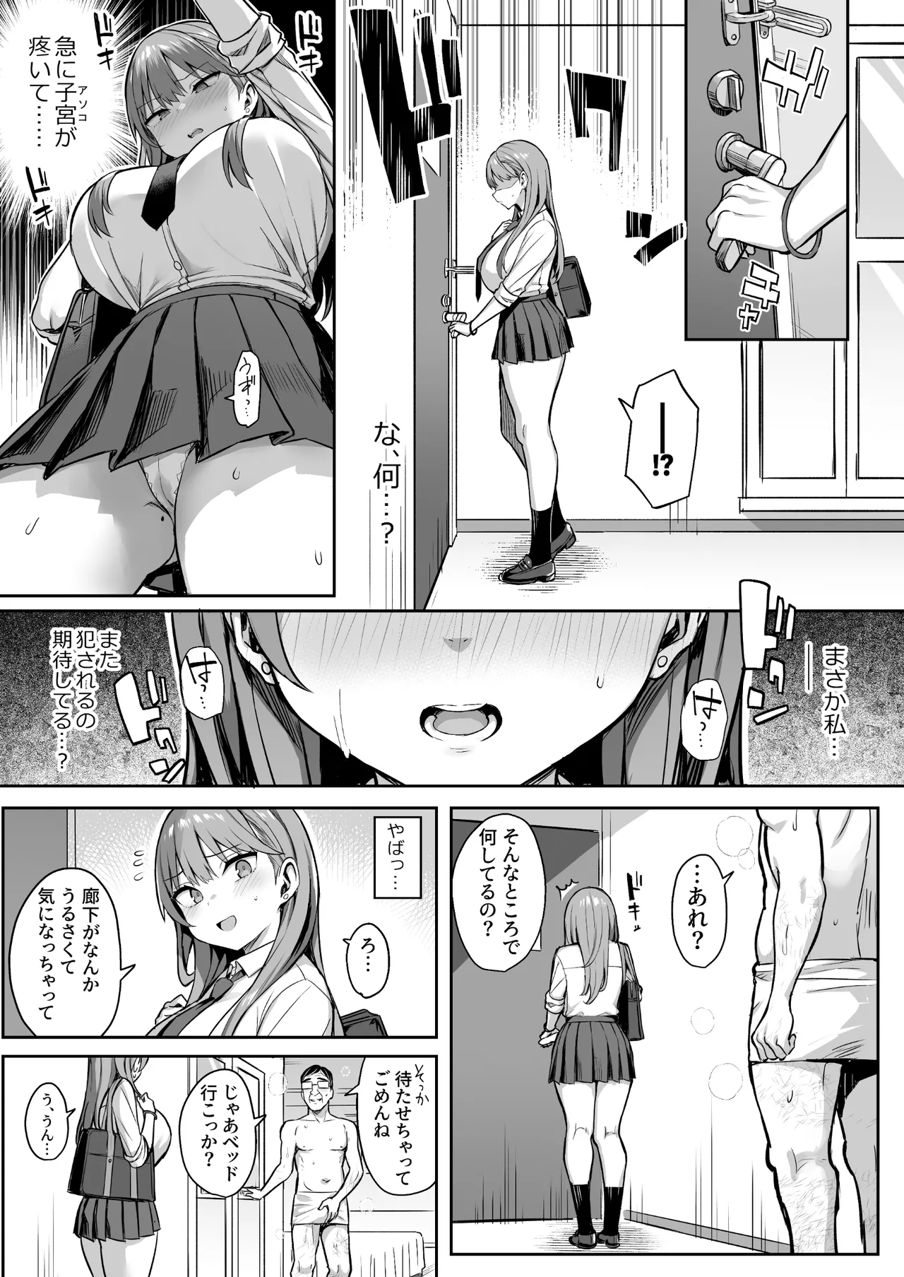 生意気パパ活少女に制裁SEX - page23