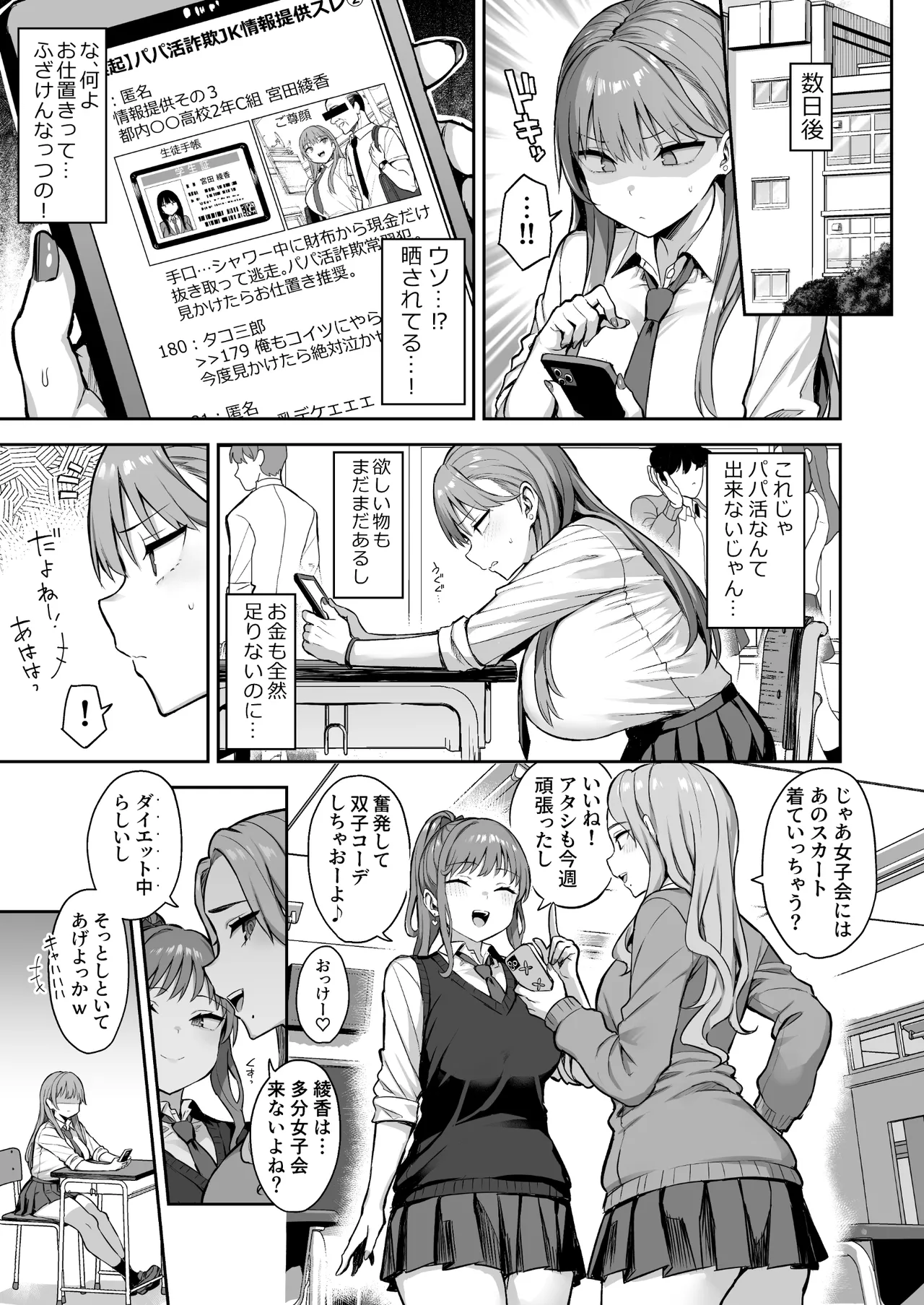 生意気パパ活少女に制裁SEX - page27