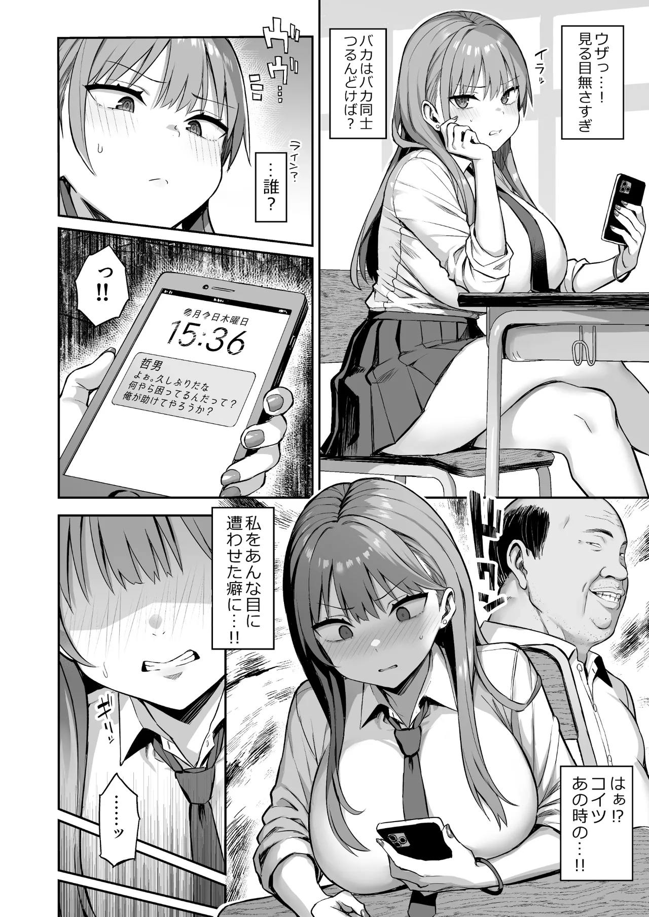生意気パパ活少女に制裁SEX - page28