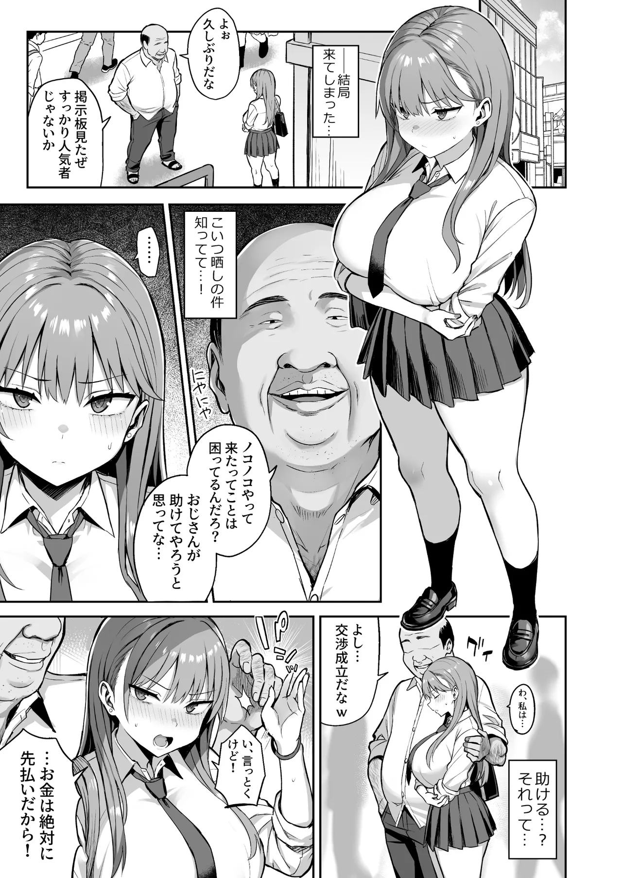 生意気パパ活少女に制裁SEX - page29