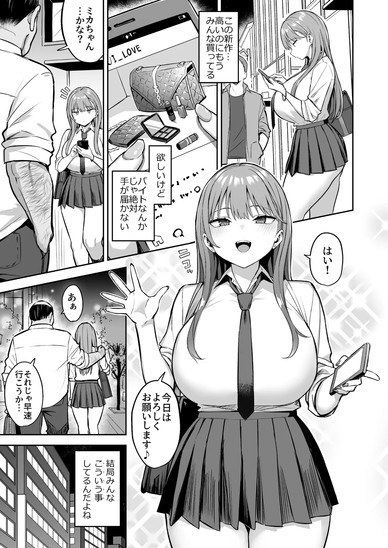 生意気パパ活少女に制裁SEX - page3