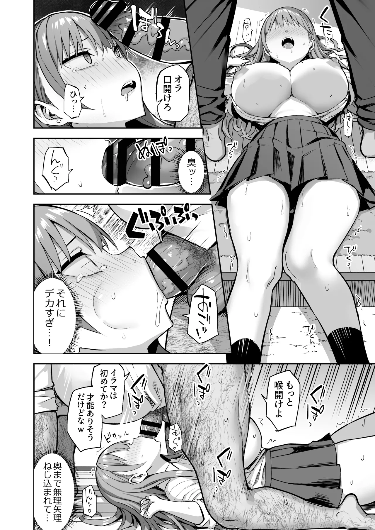 生意気パパ活少女に制裁SEX - page32