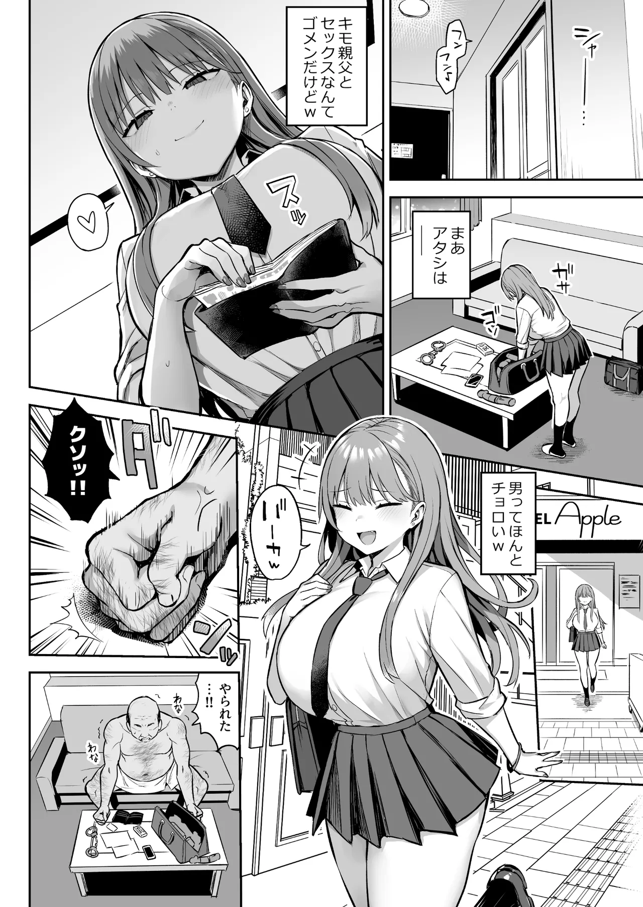 生意気パパ活少女に制裁SEX - page4