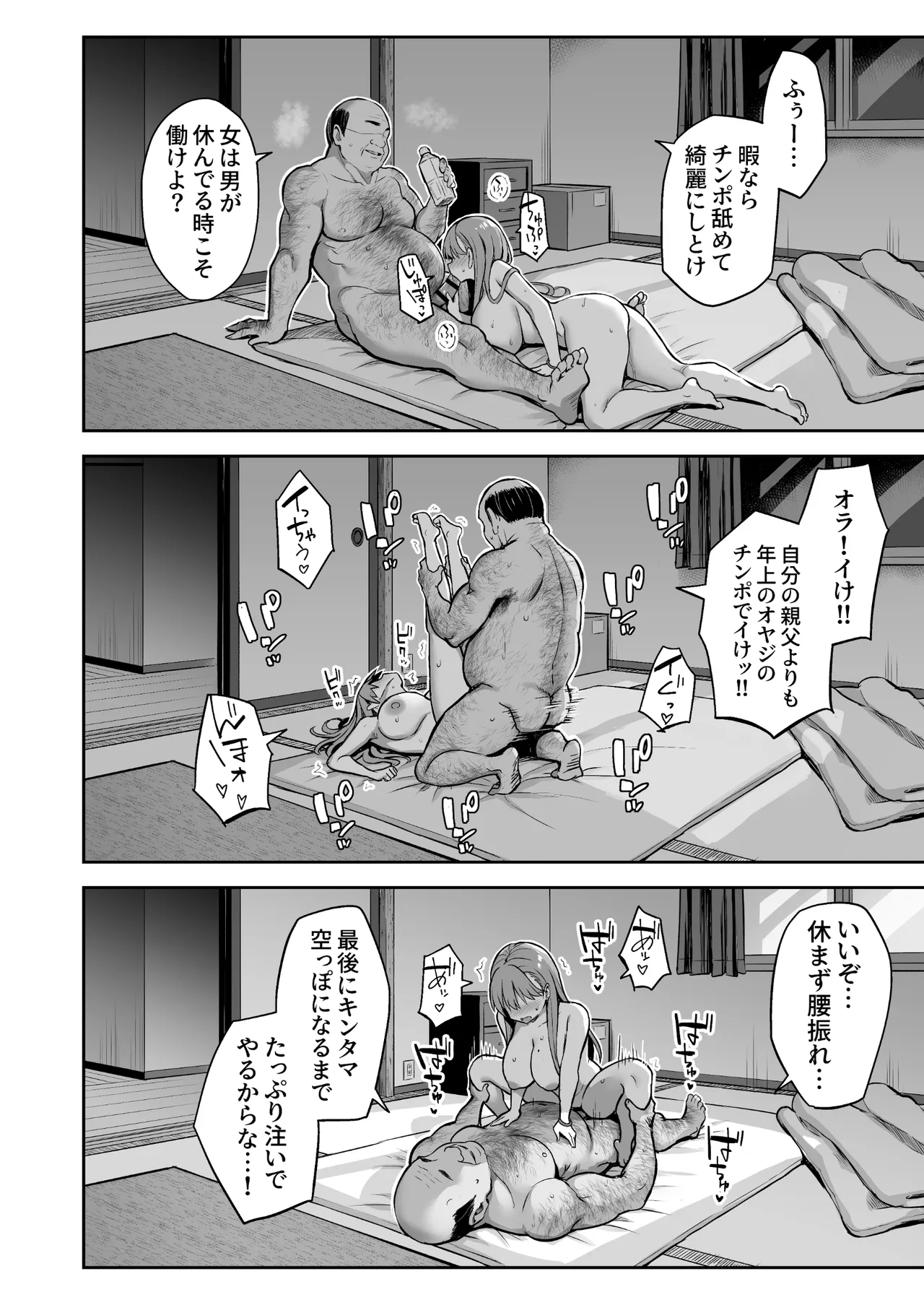 生意気パパ活少女に制裁SEX - page48