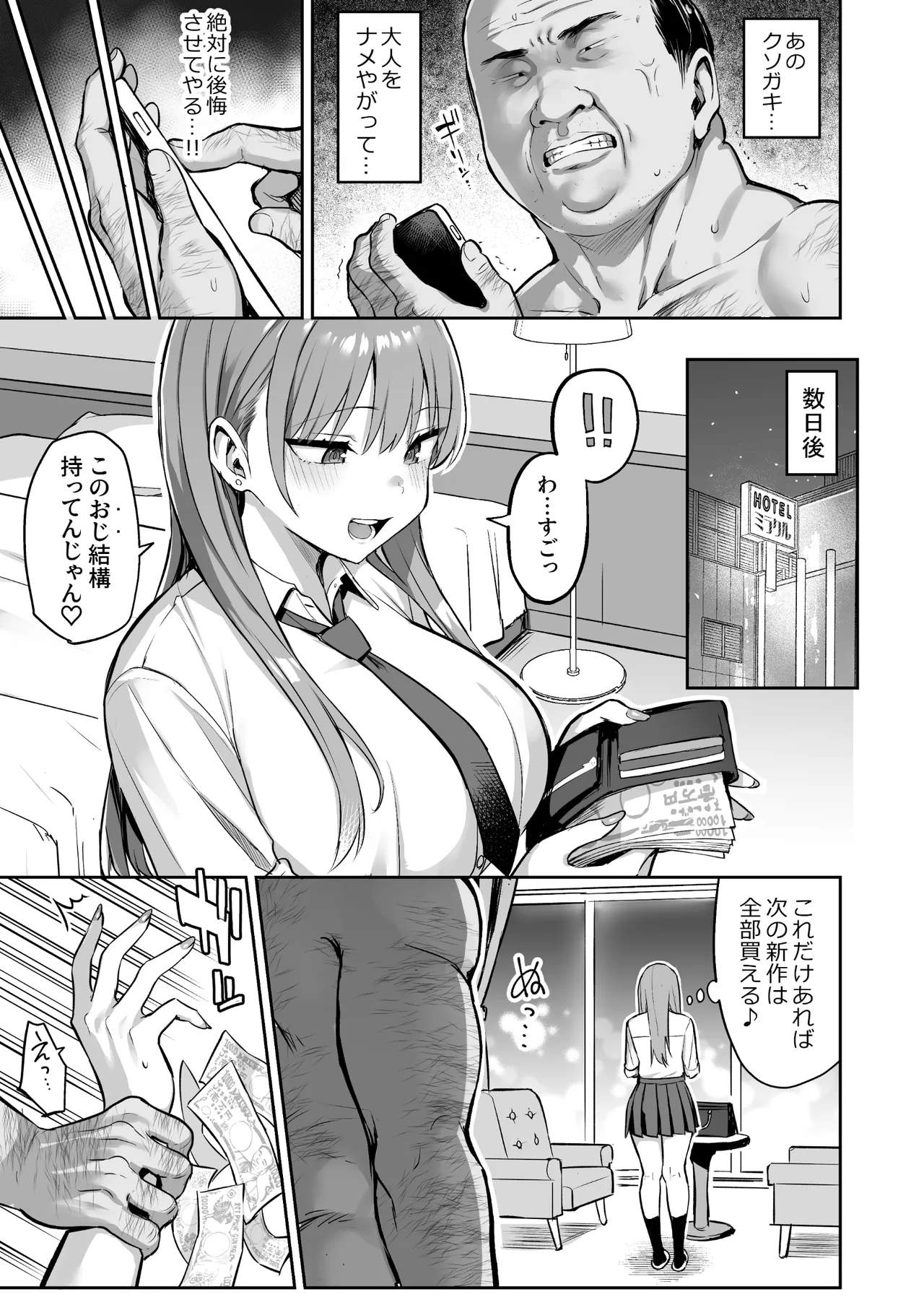生意気パパ活少女に制裁SEX - page5