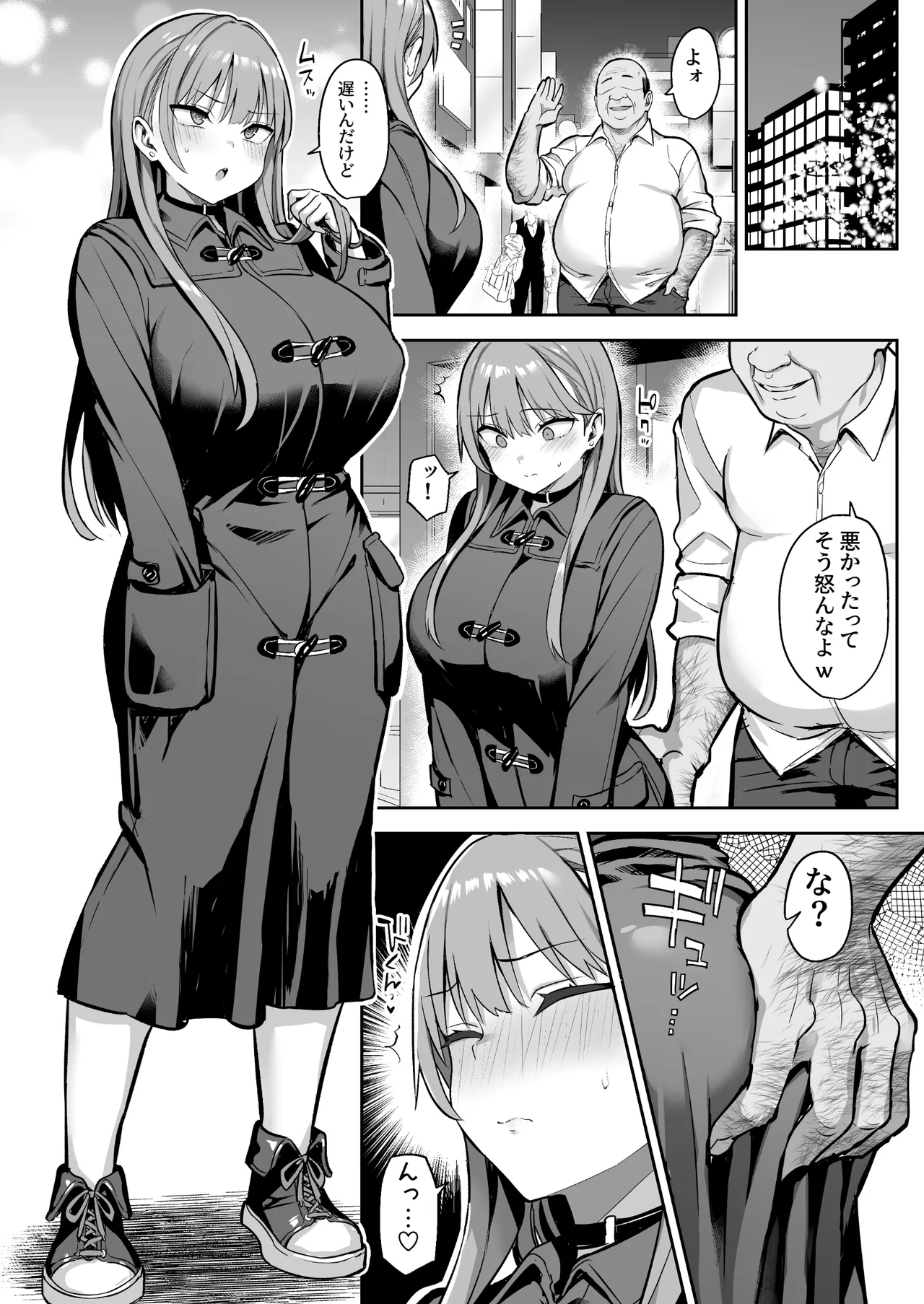 生意気パパ活少女に制裁SEX - page50