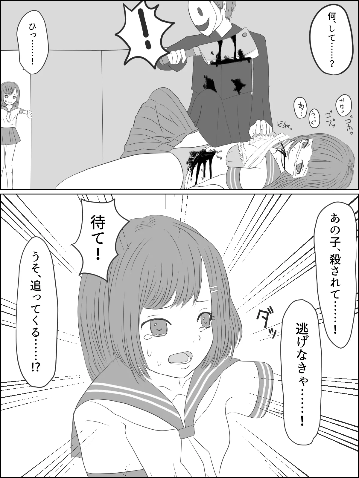 おしがま危険地帯第３弾“お死っこ” - page2