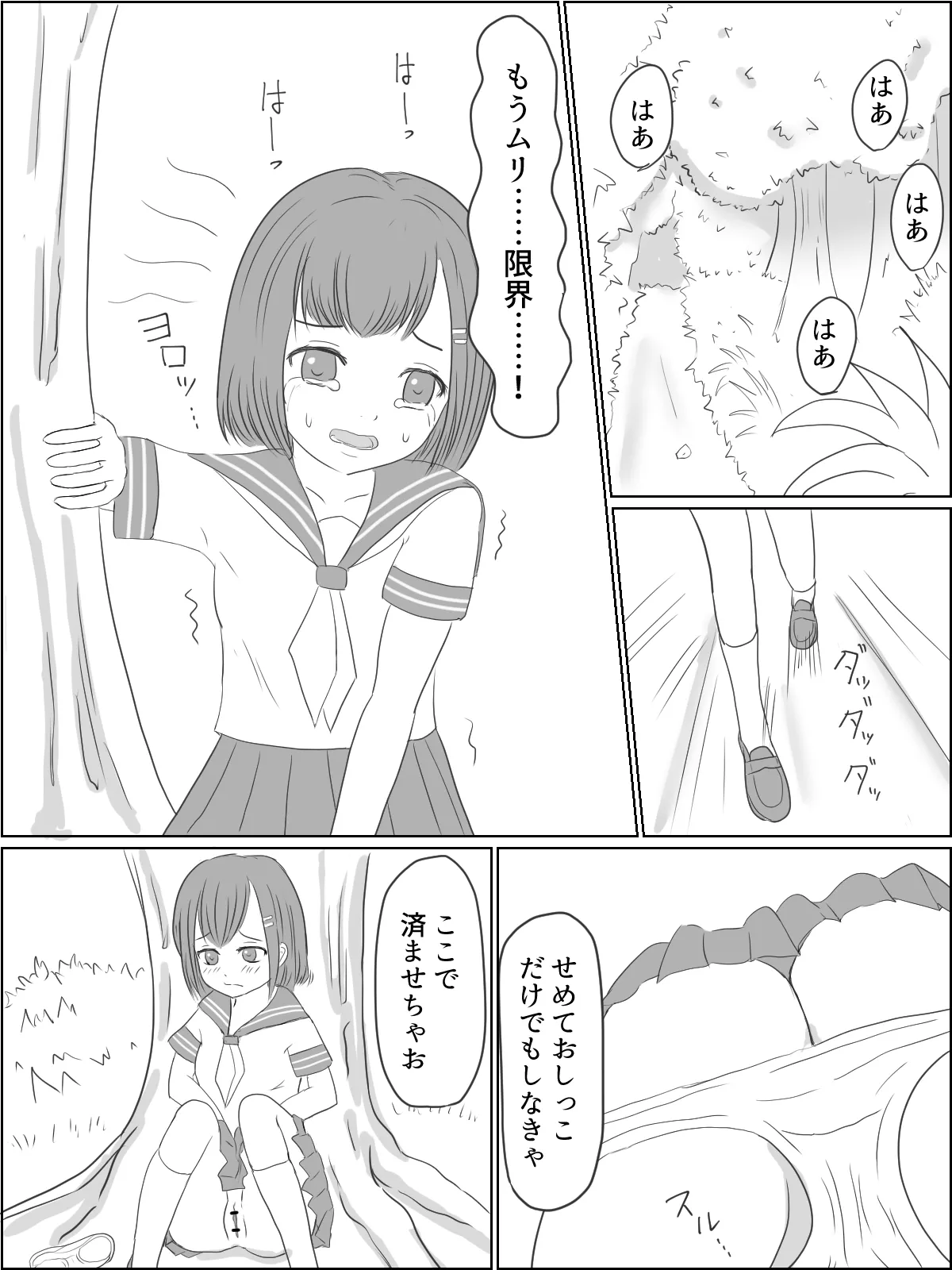 おしがま危険地帯第３弾“お死っこ” - page3