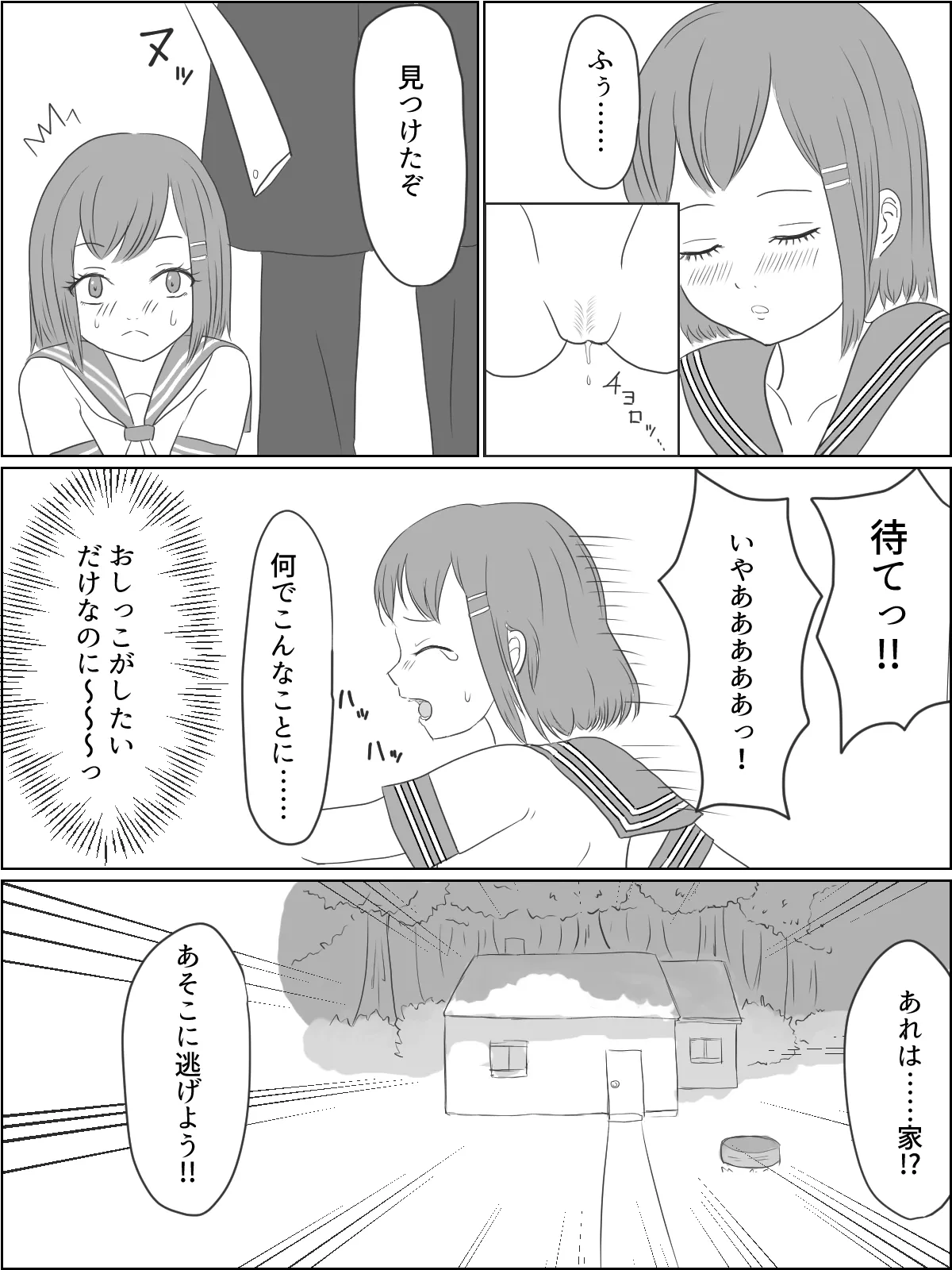 おしがま危険地帯第３弾“お死っこ” - page4