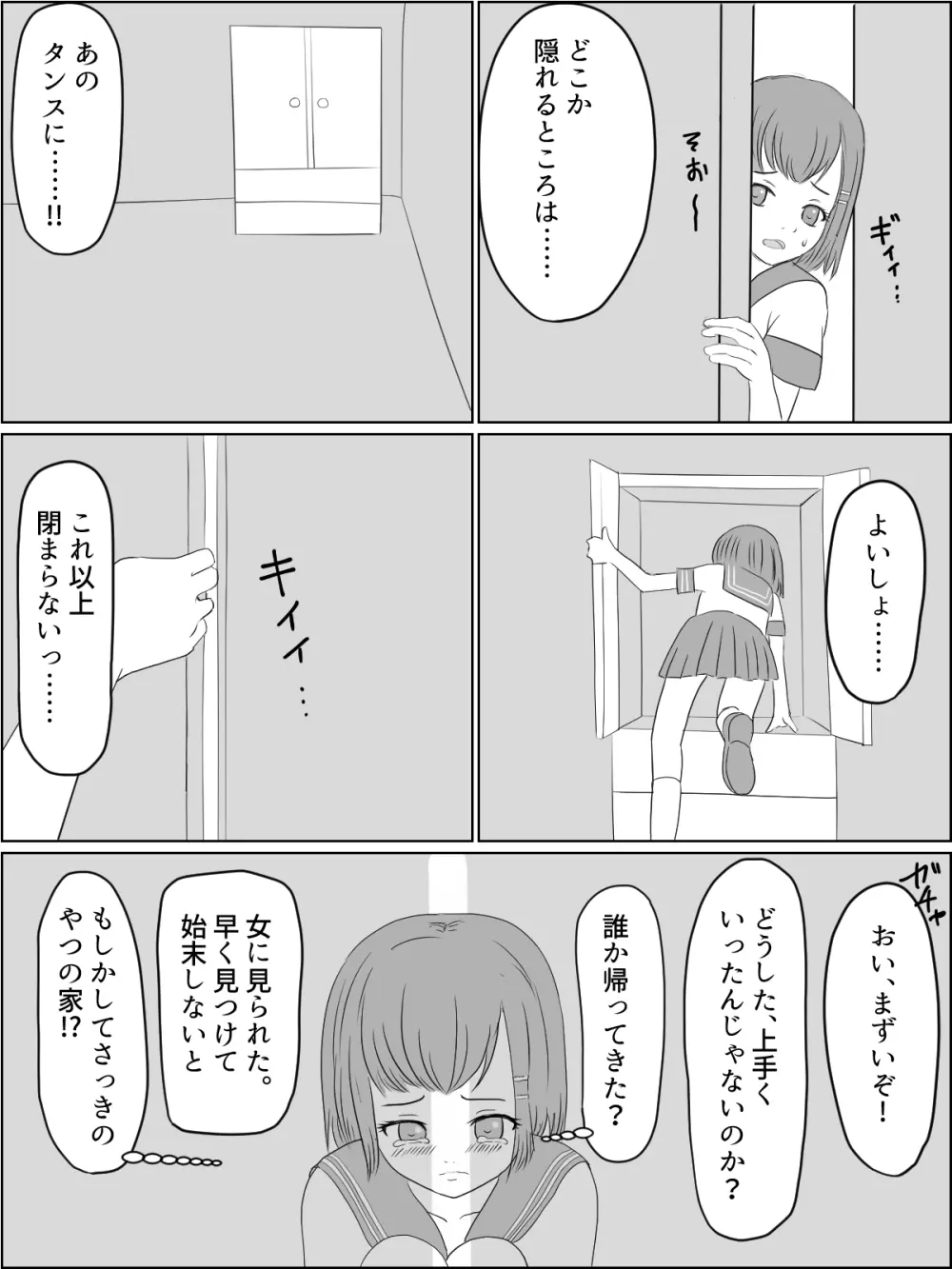 おしがま危険地帯第３弾“お死っこ” - page5