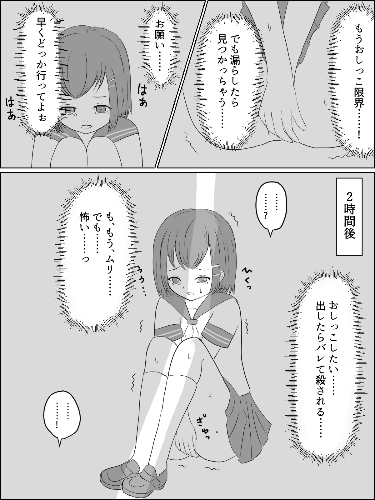 おしがま危険地帯第３弾“お死っこ” - page6