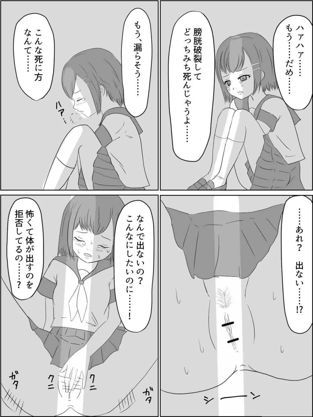 おしがま危険地帯第３弾“お死っこ” - page7