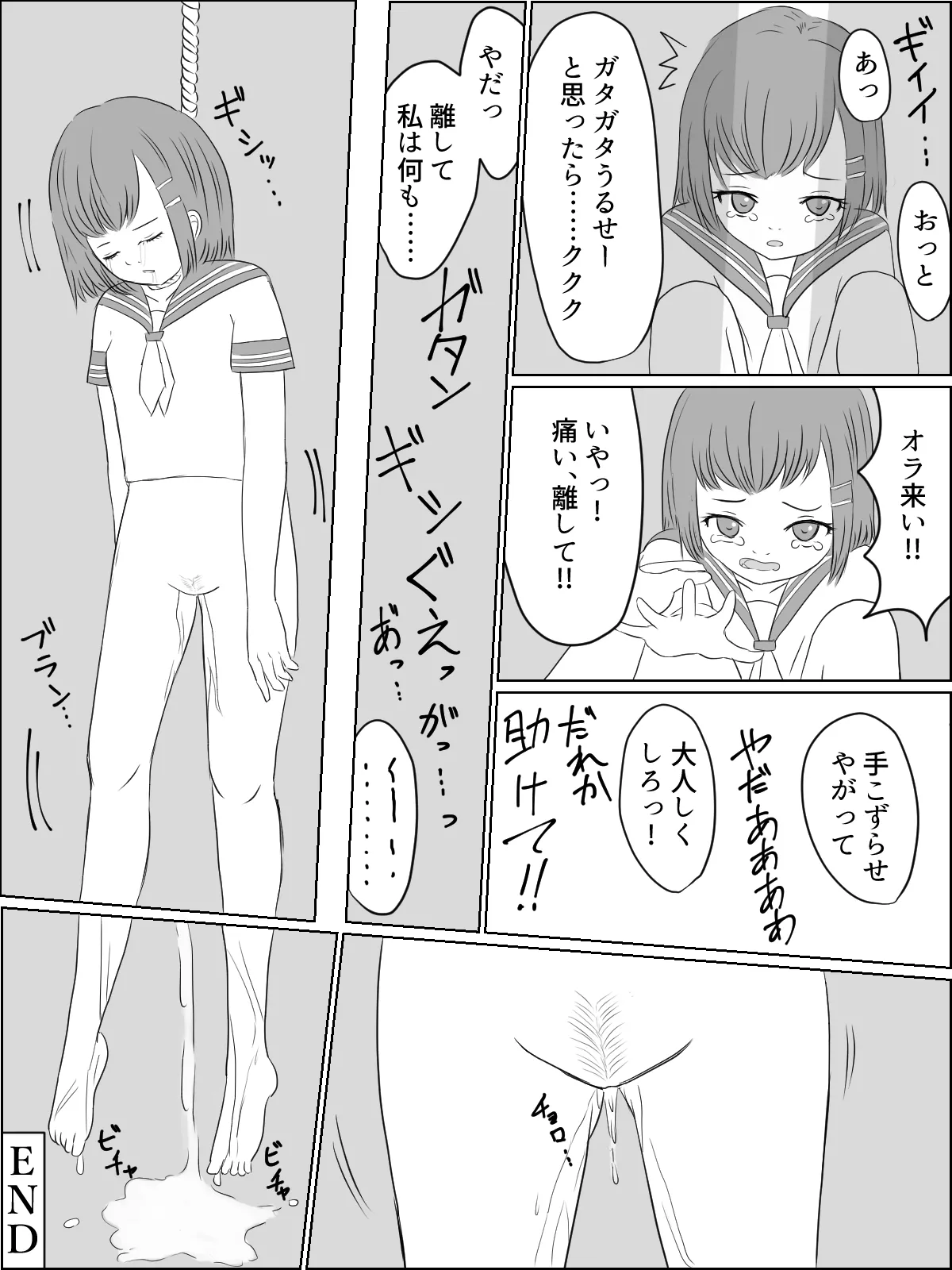 おしがま危険地帯第３弾“お死っこ” - page8