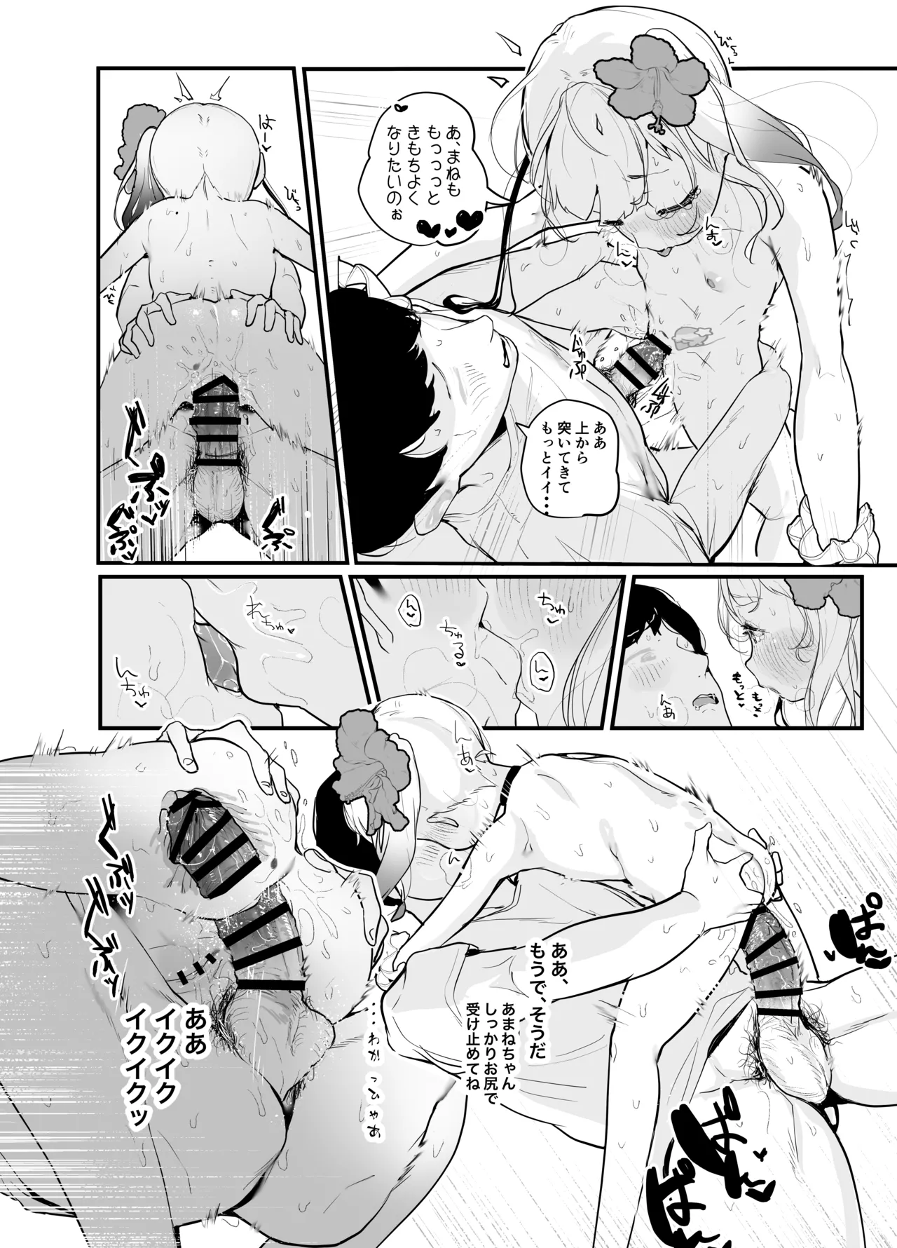 ぽっぷんさまー - page16