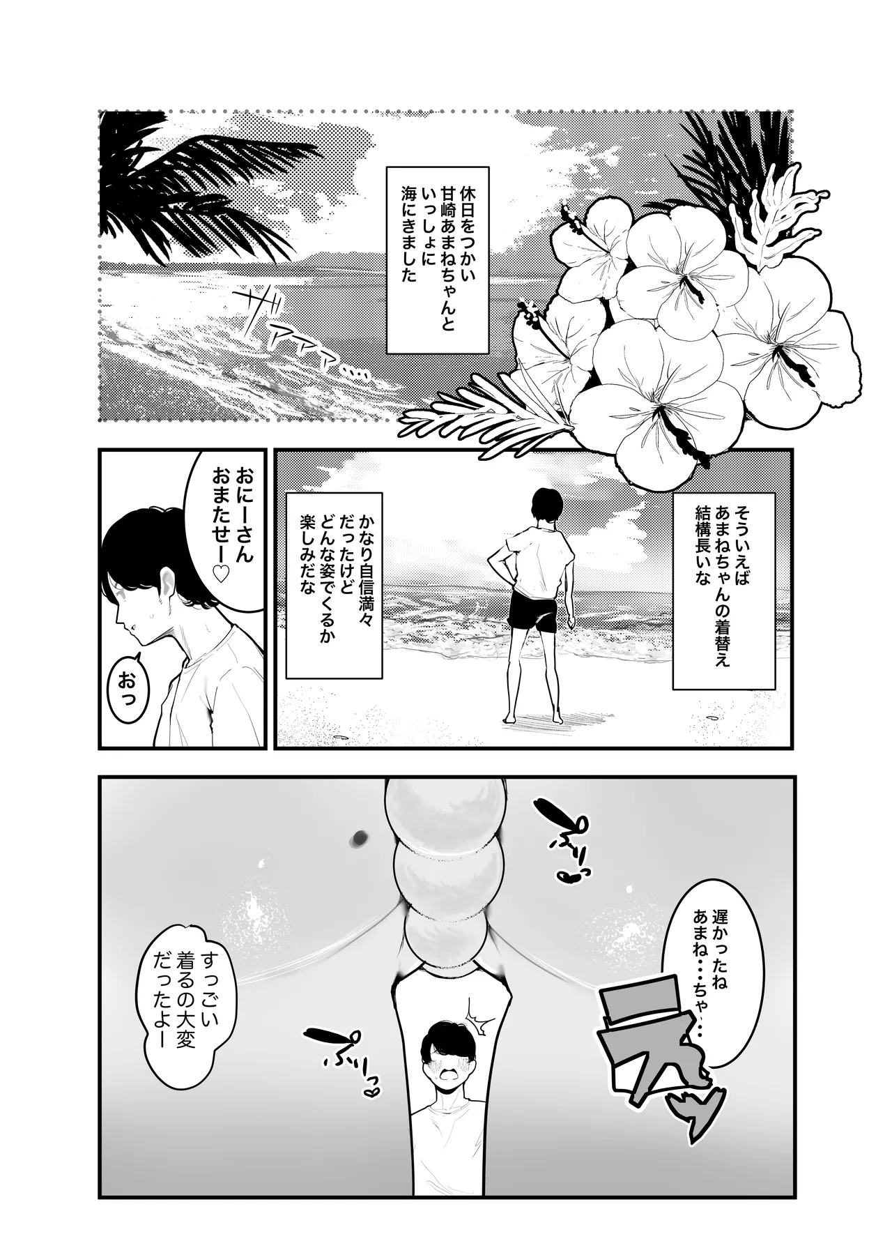 ぽっぷんさまー - page5