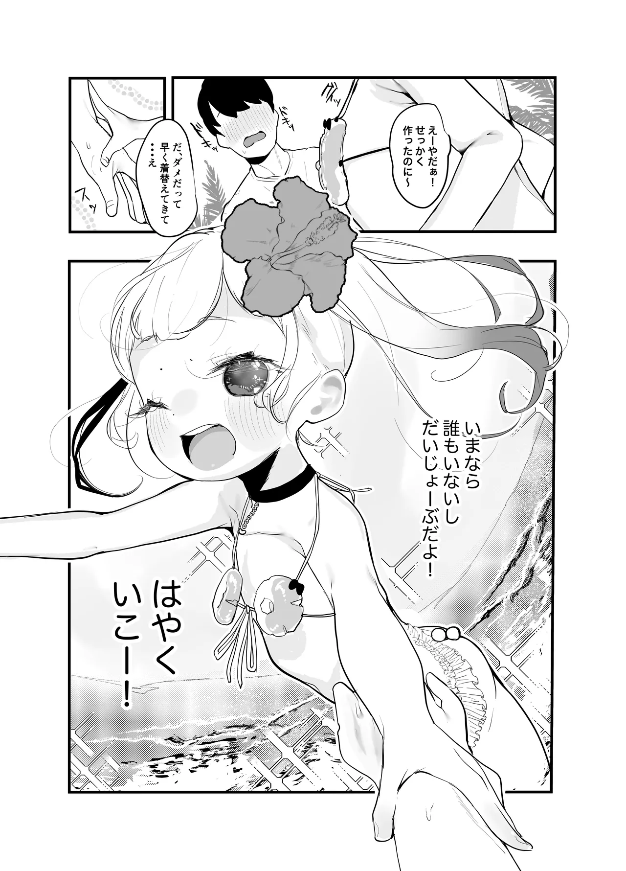 ぽっぷんさまー - page7