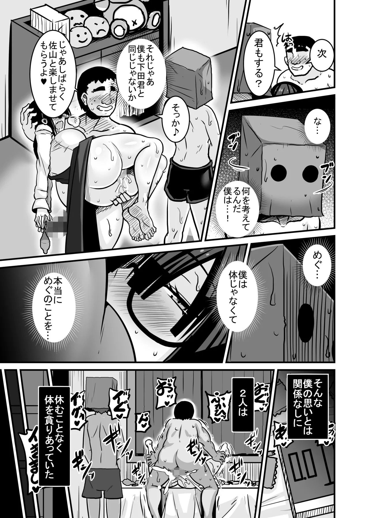 あいつが先に竿役になりました2 - page11