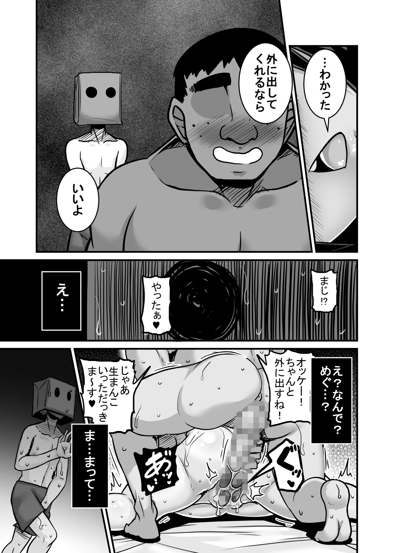 あいつが先に竿役になりました2 - page15