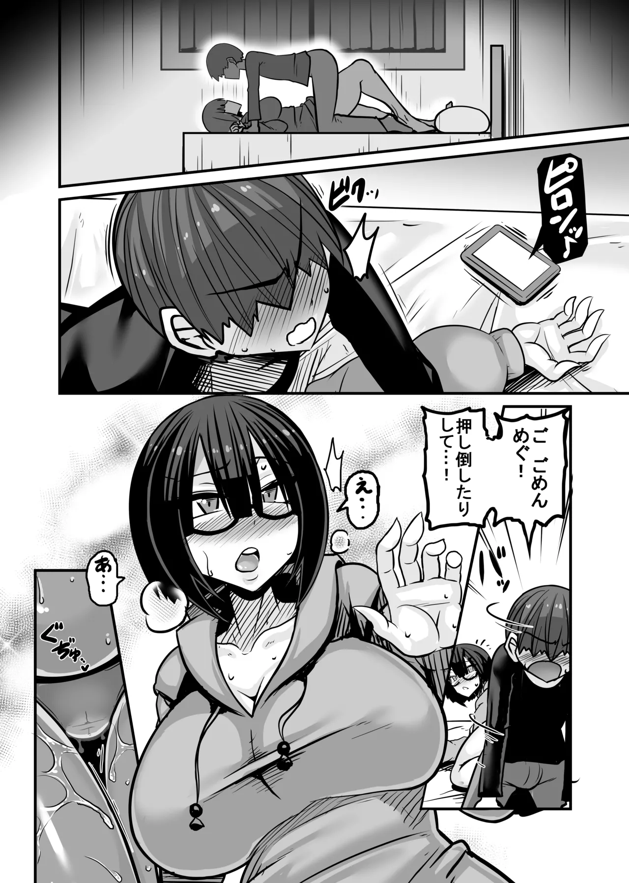 あいつが先に竿役になりました2 - page2