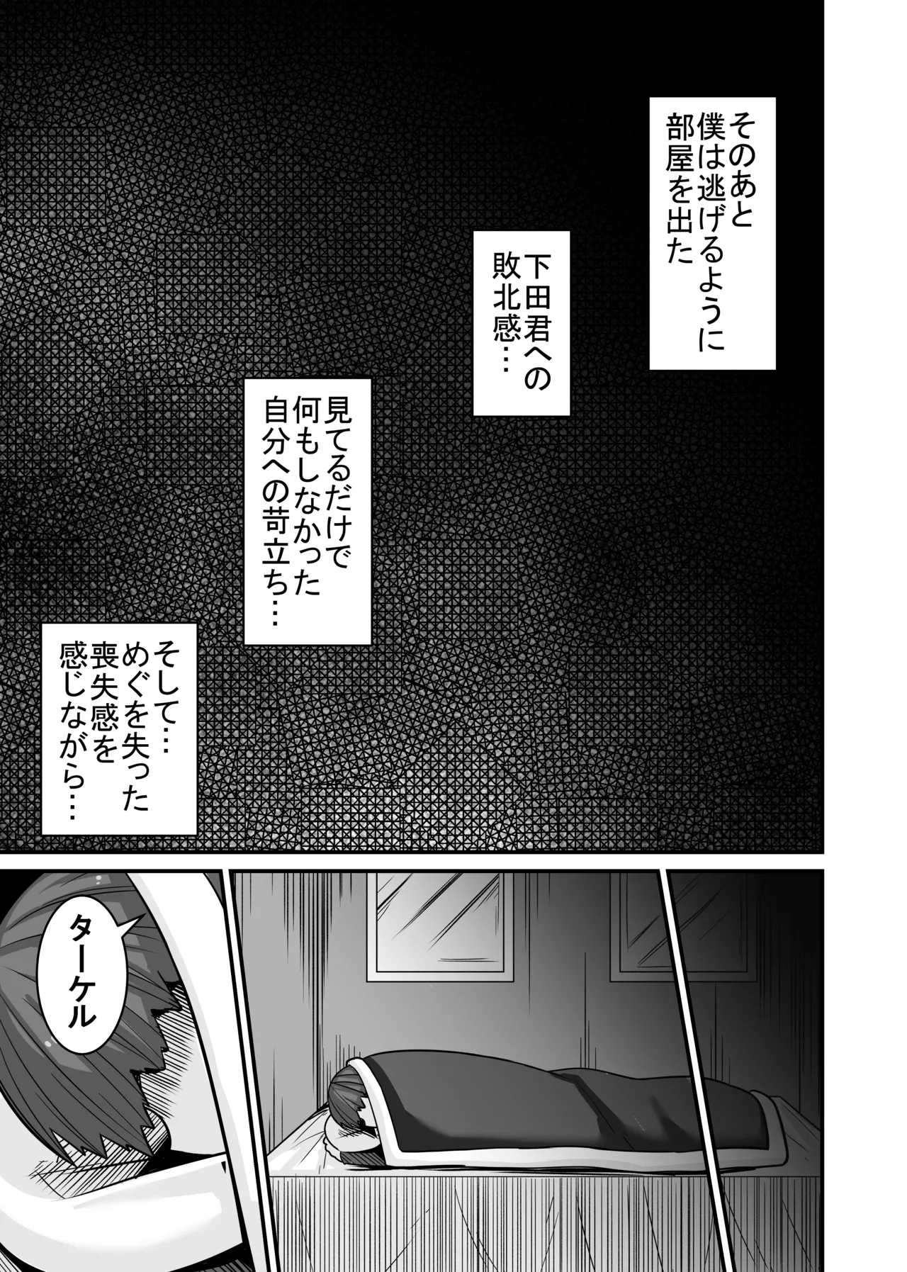 あいつが先に竿役になりました2 - page21