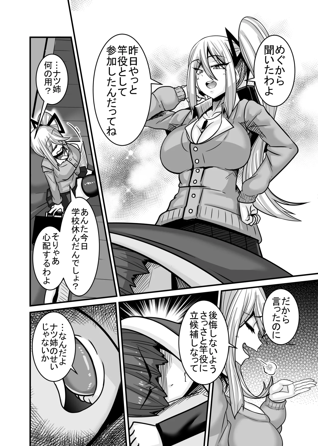あいつが先に竿役になりました2 - page22