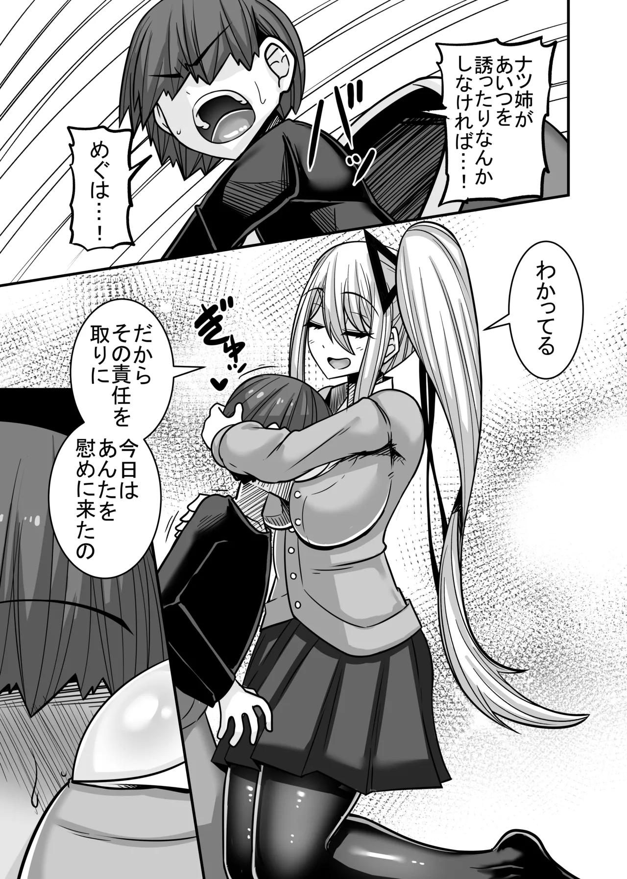 あいつが先に竿役になりました2 - page23