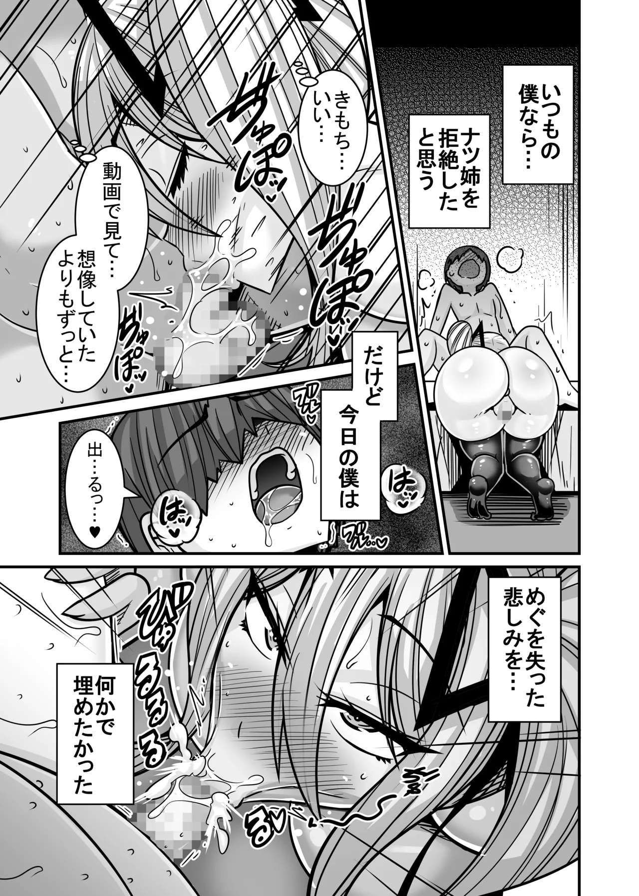 あいつが先に竿役になりました2 - page26