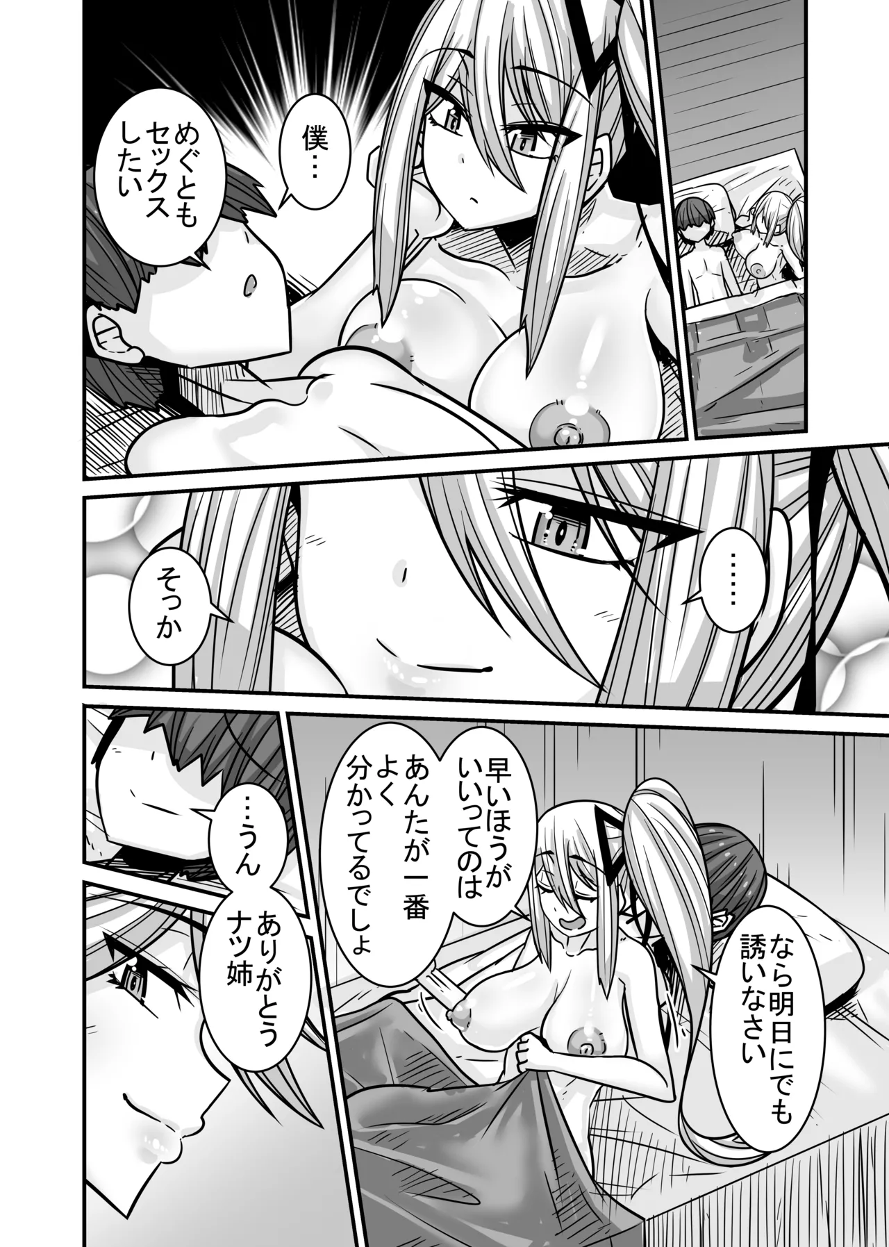 あいつが先に竿役になりました2 - page28