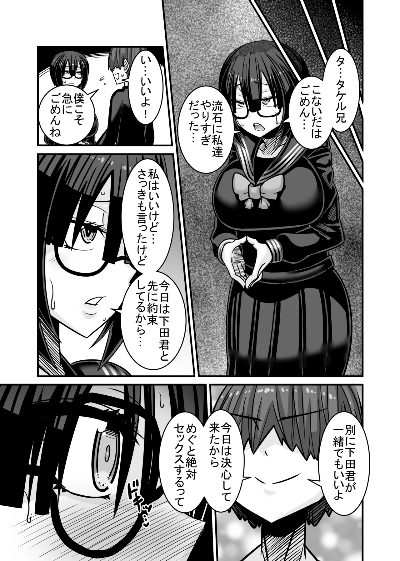 あいつが先に竿役になりました2 - page29