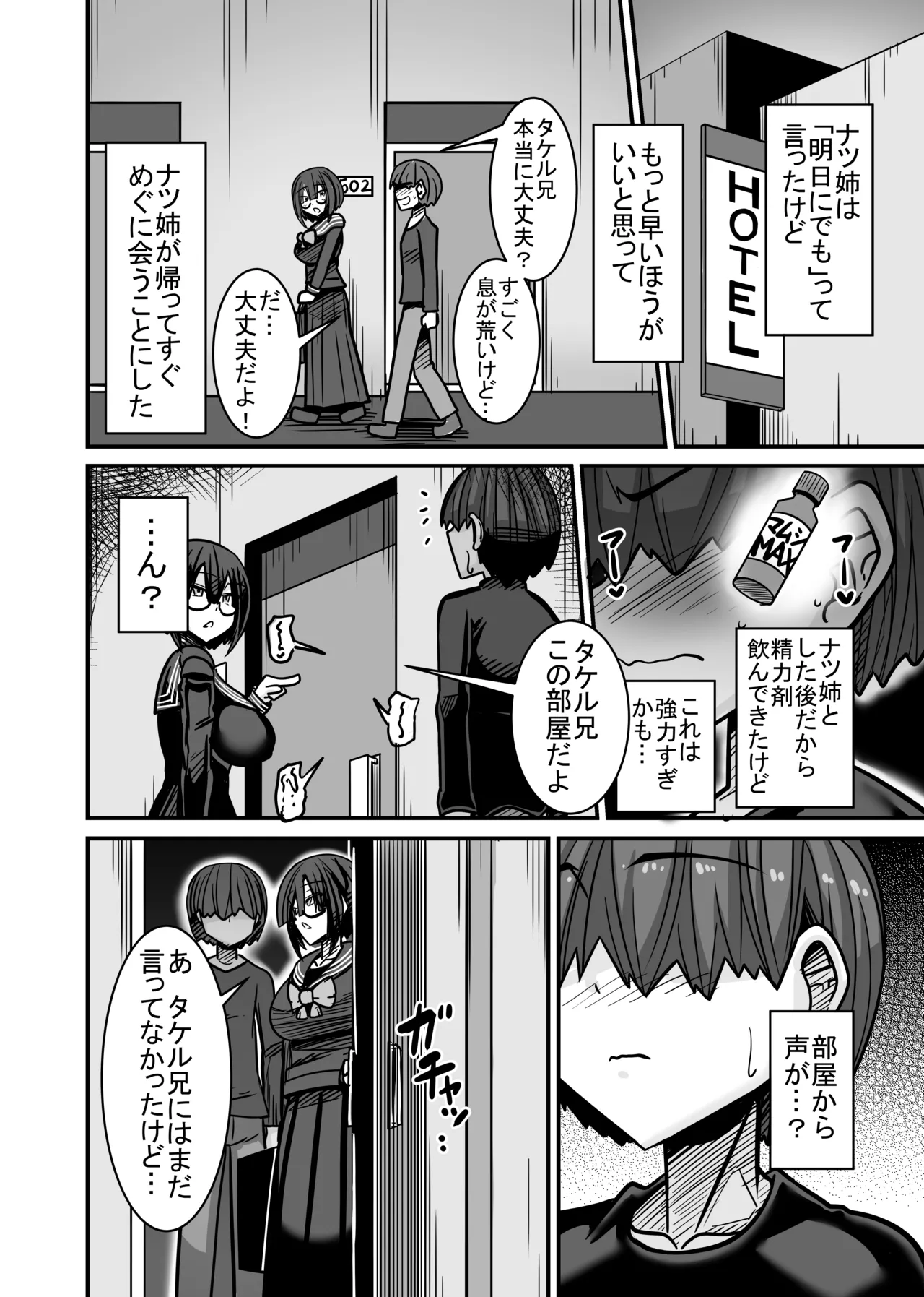 あいつが先に竿役になりました2 - page30