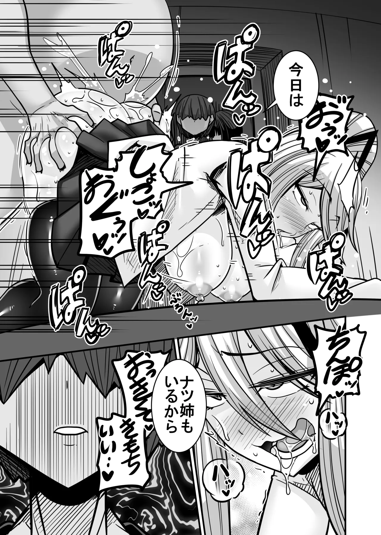 あいつが先に竿役になりました2 - page31