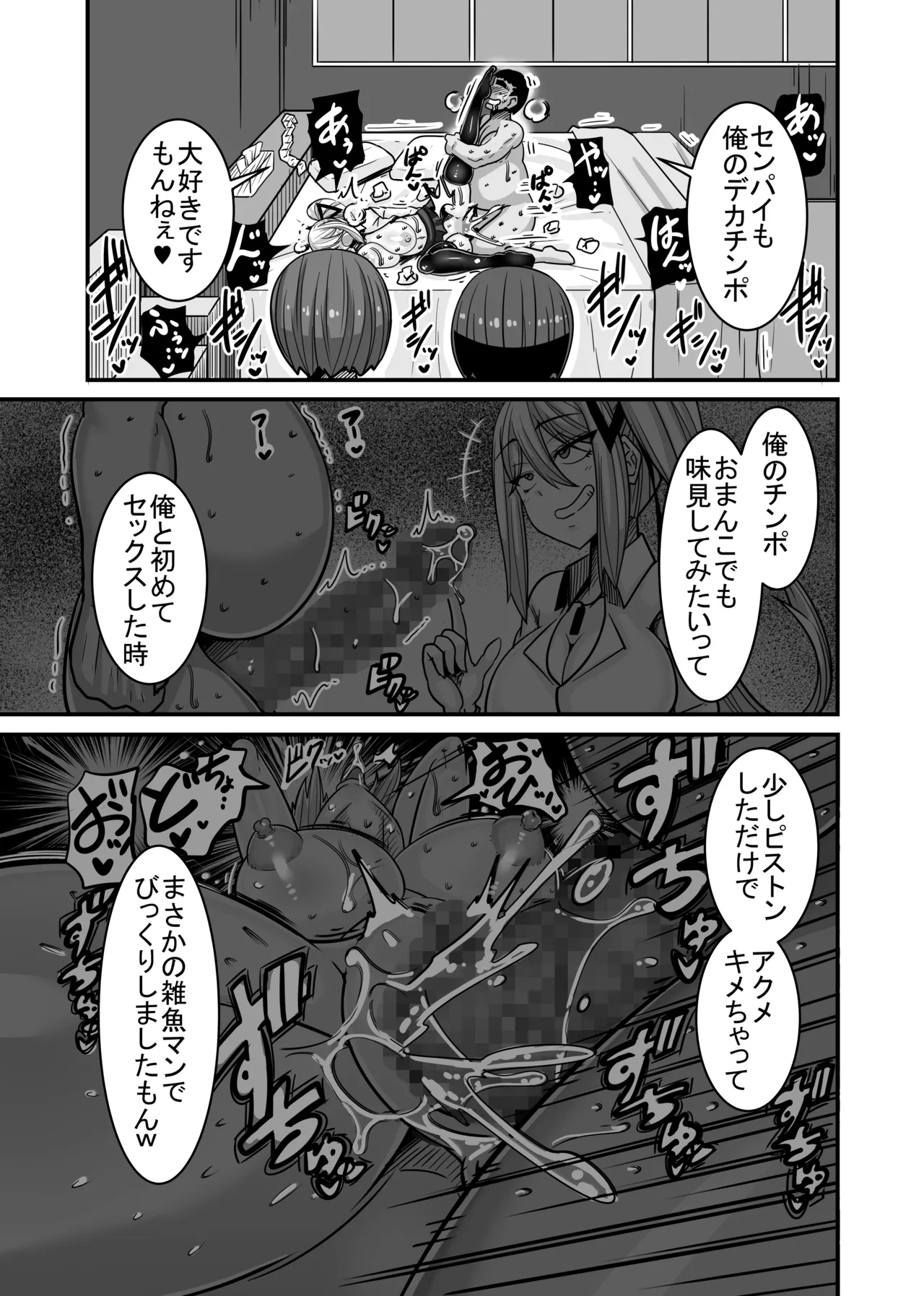 あいつが先に竿役になりました2 - page33