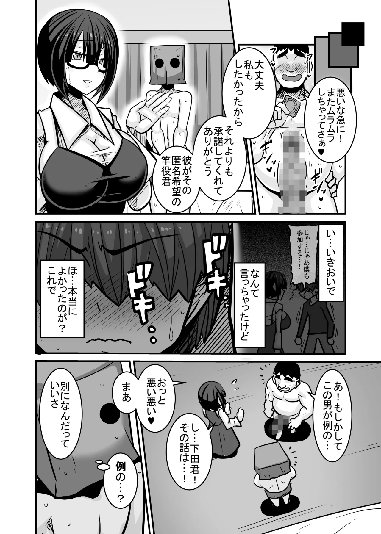 あいつが先に竿役になりました2 - page4