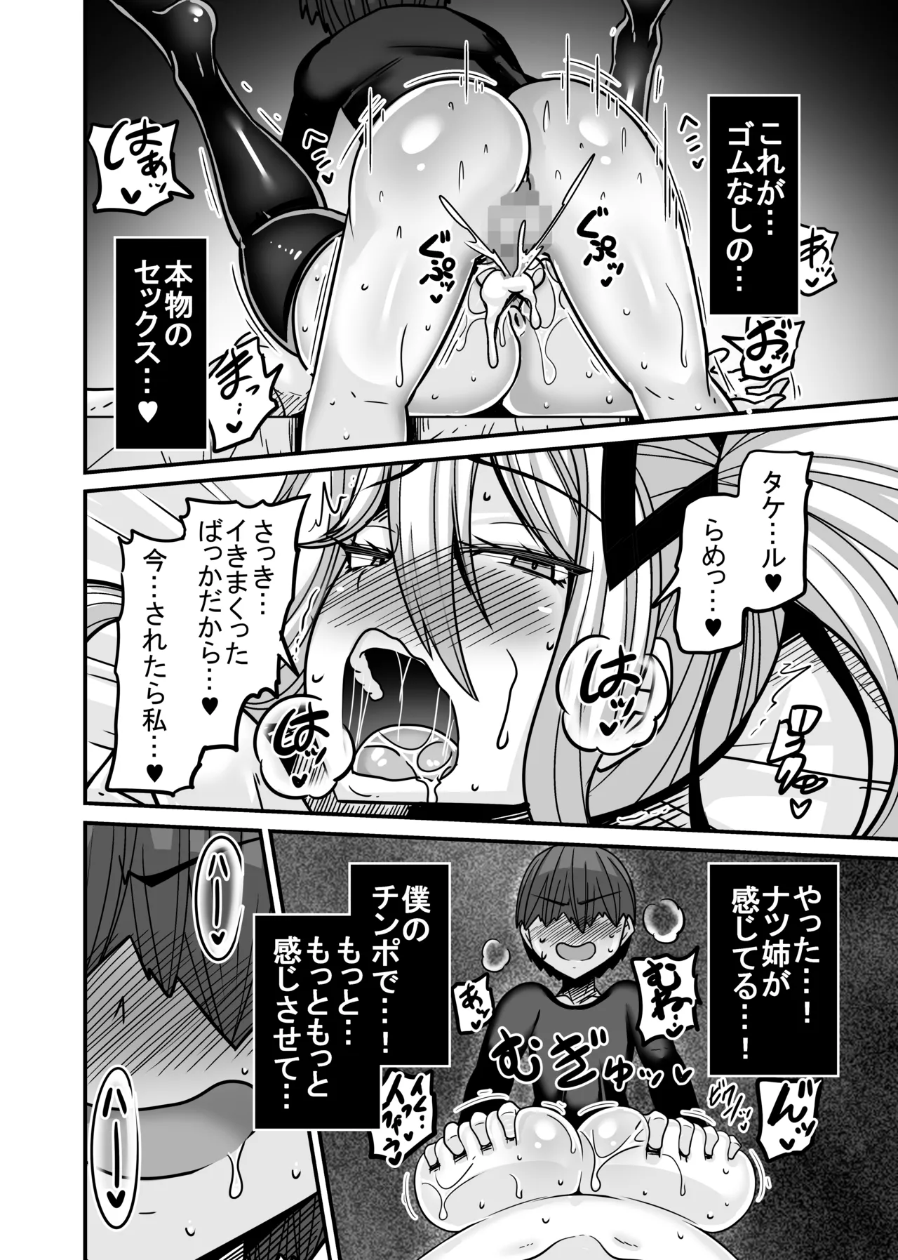 あいつが先に竿役になりました2 - page40