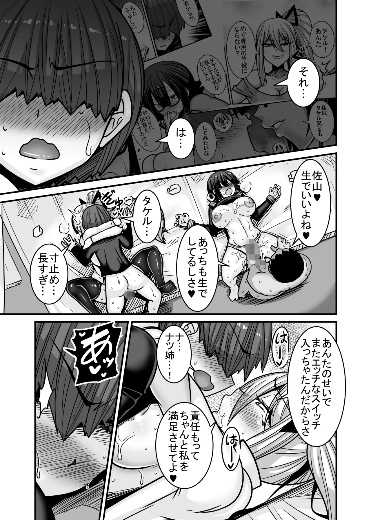 あいつが先に竿役になりました2 - page43