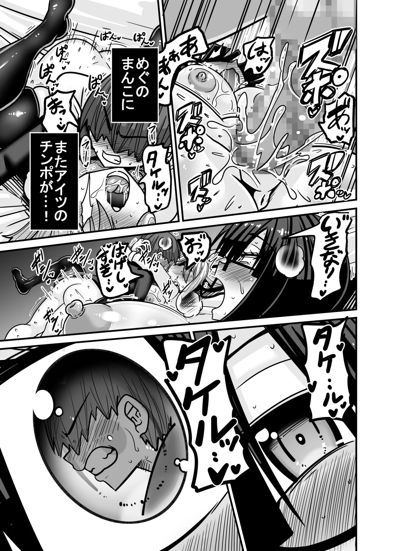あいつが先に竿役になりました2 - page45