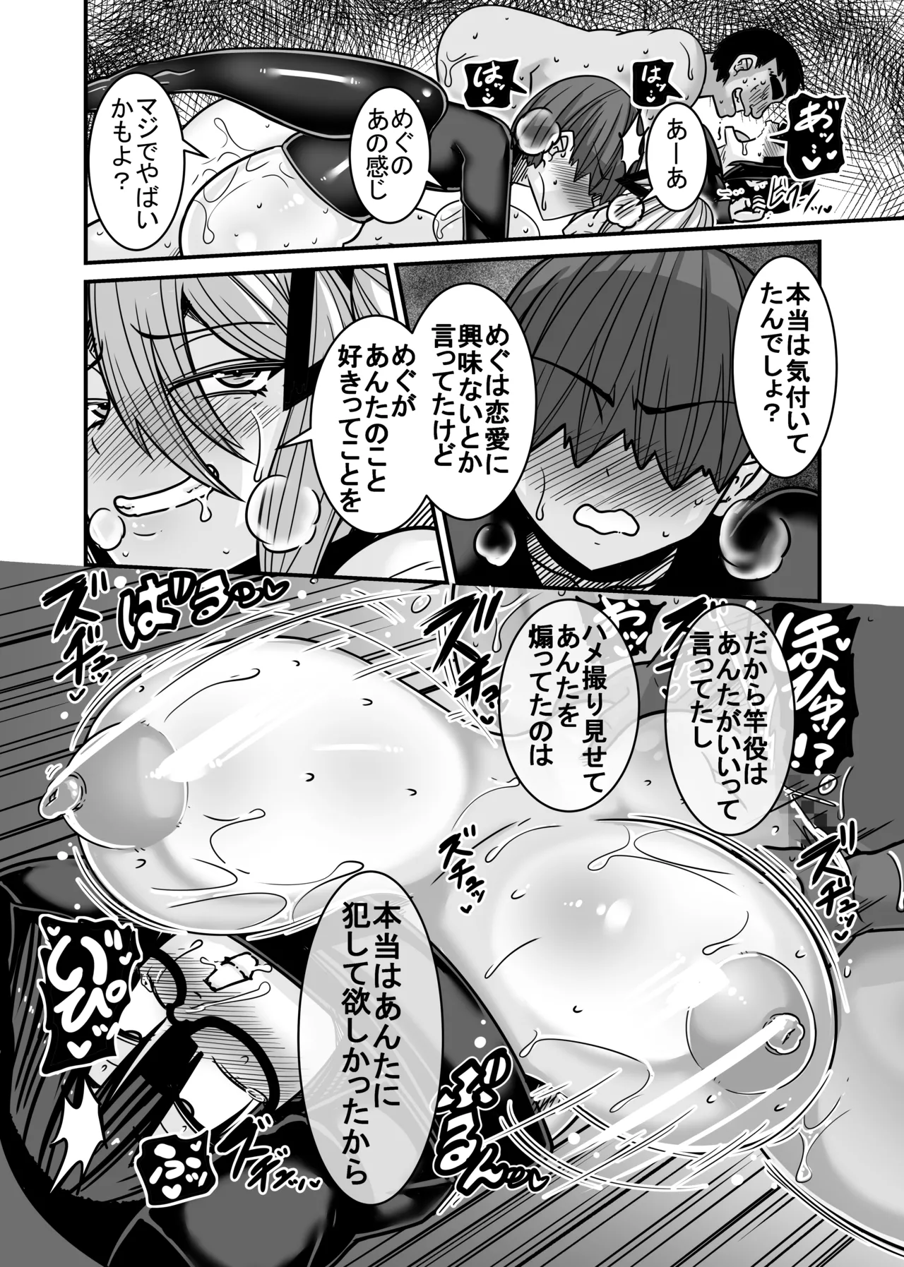 あいつが先に竿役になりました2 - page48