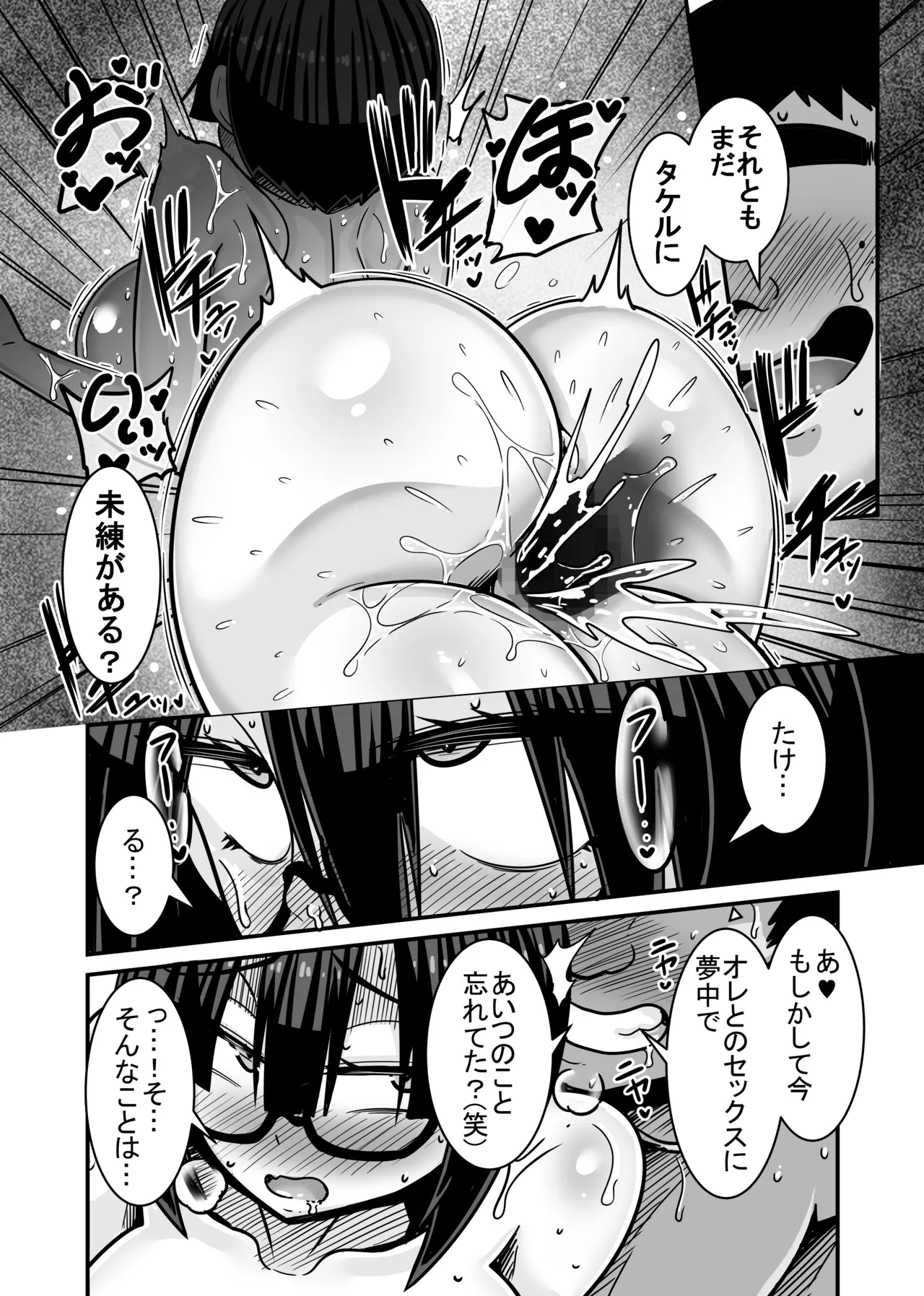 あいつが先に竿役になりました2 - page60