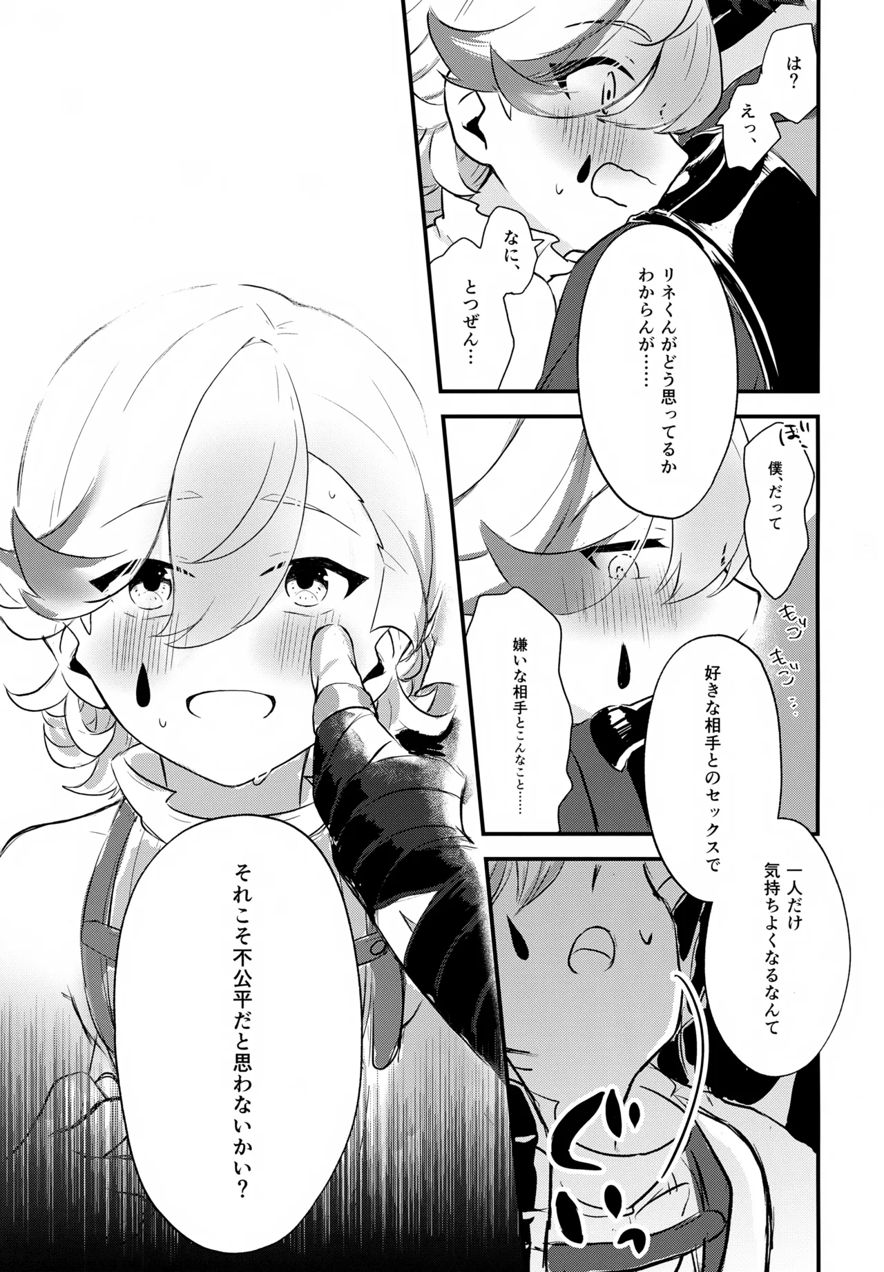 砂糖２つじゃ物足りない！ - page10