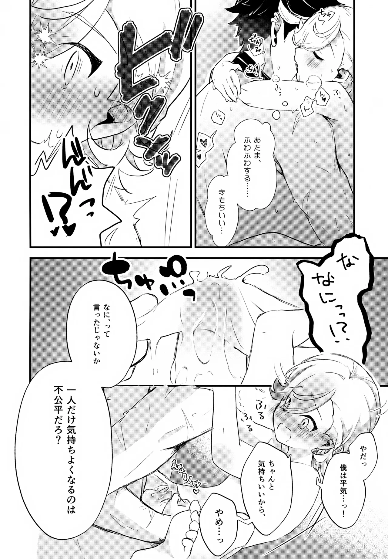 砂糖２つじゃ物足りない！ - page13